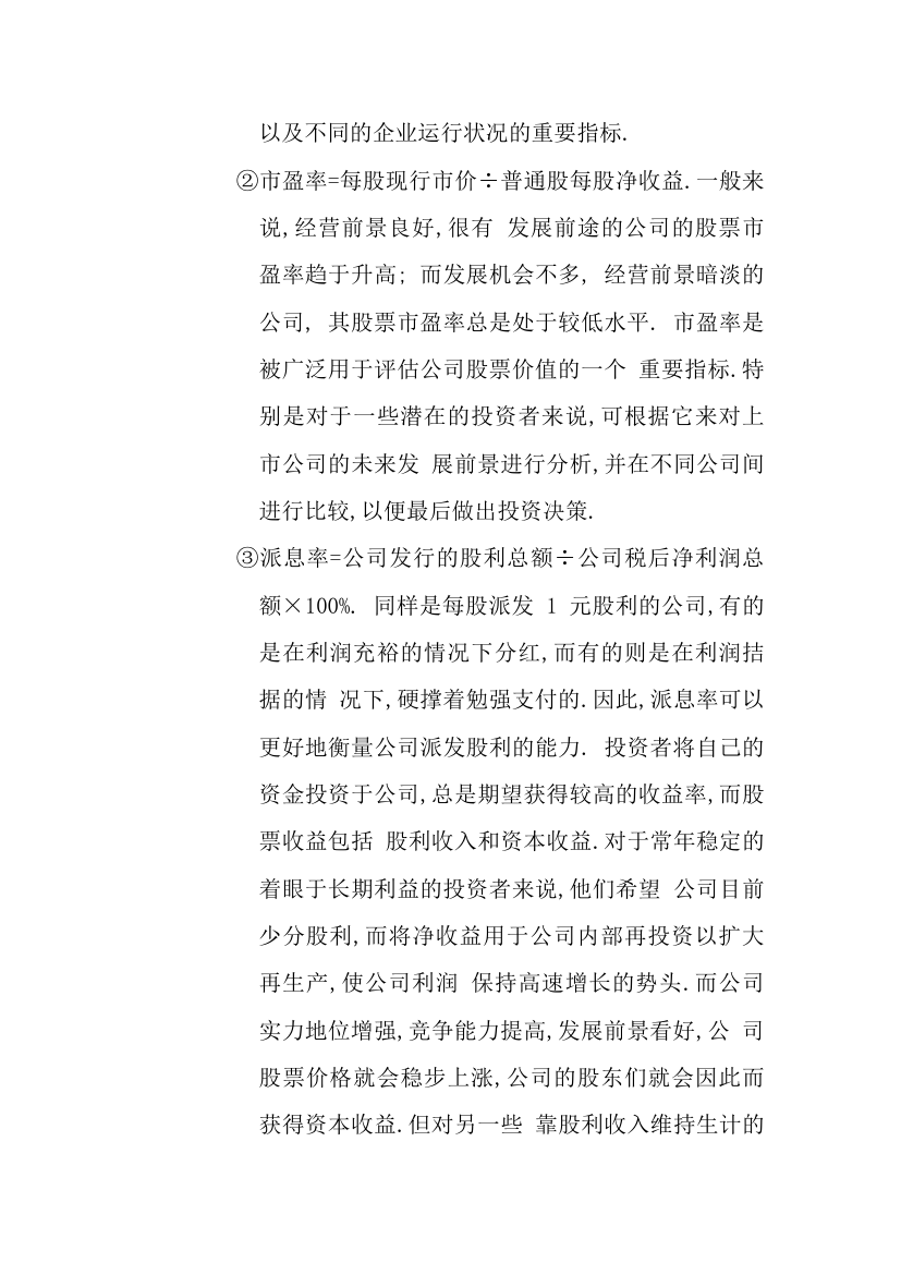 公司财务分析报告范文.docx第27页