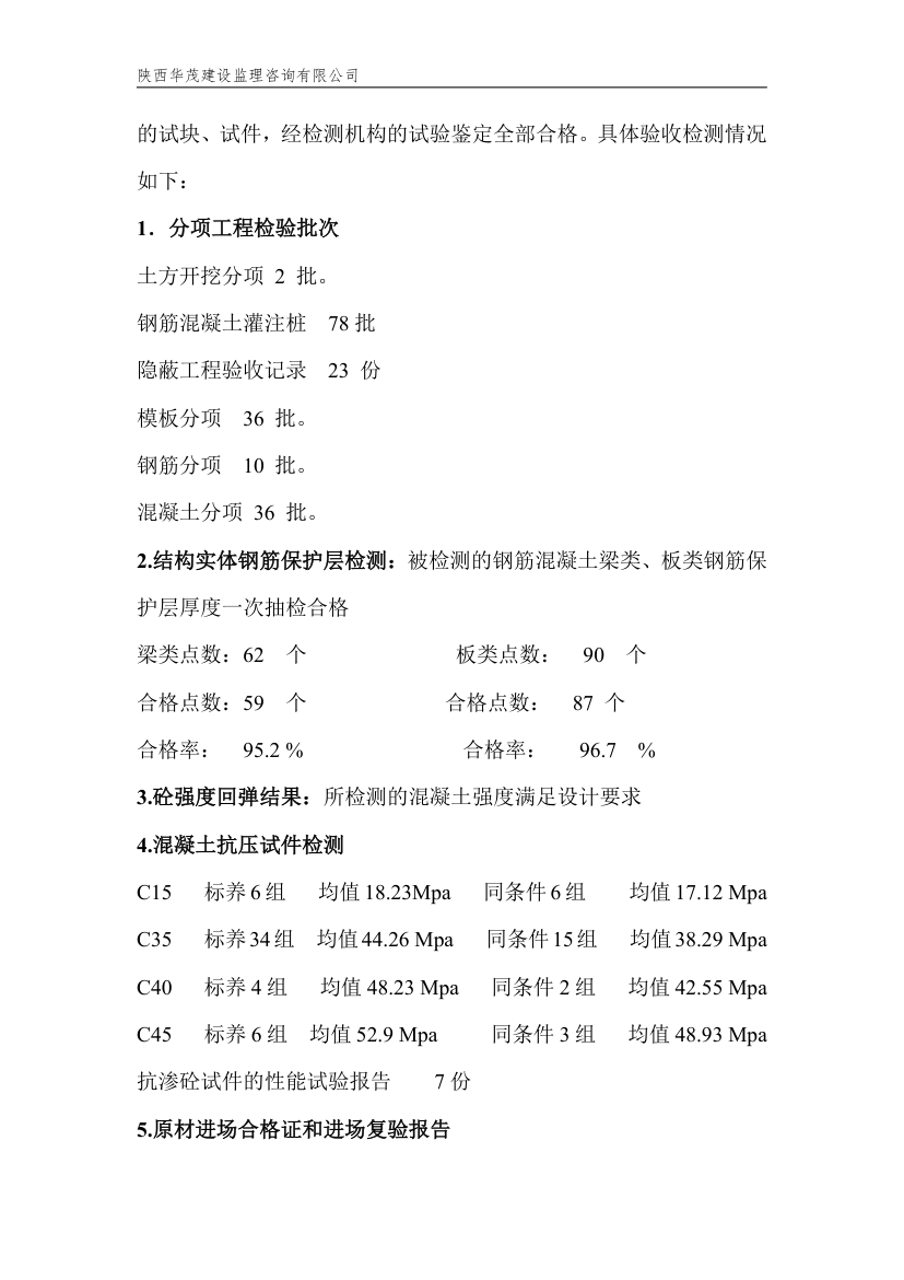 龙旗科技园工程基础验收评估报告.doc第4页