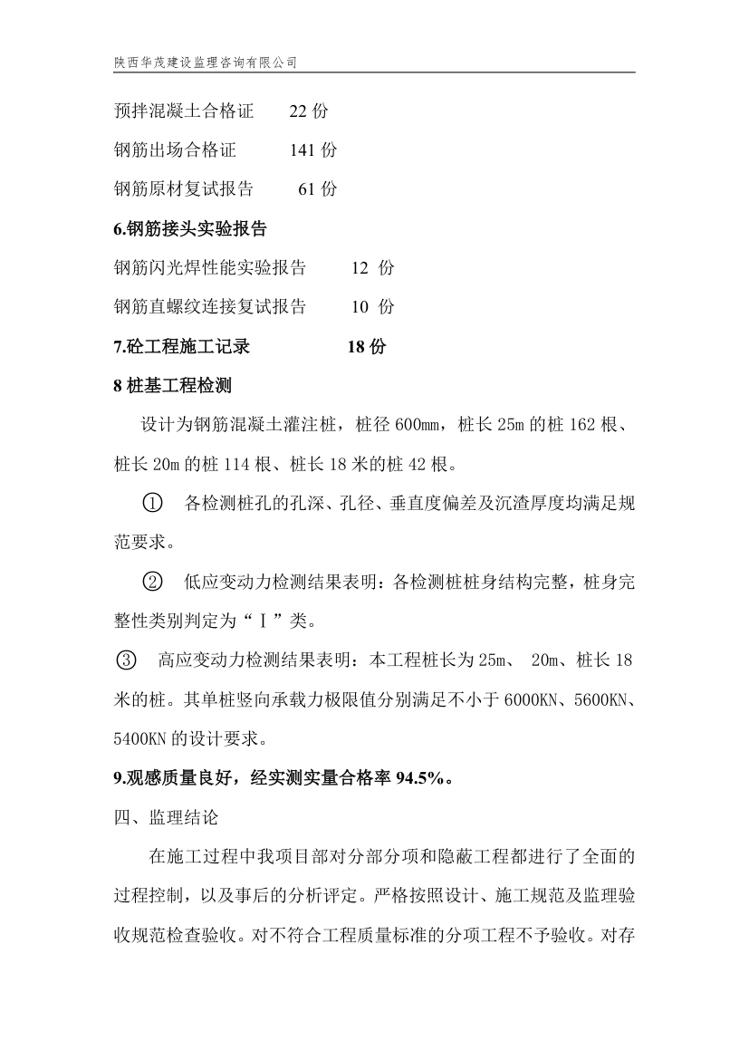 龙旗科技园工程基础验收评估报告.doc第5页