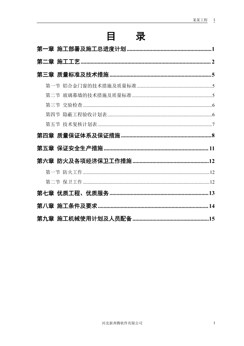 幕墙工程投标1.doc