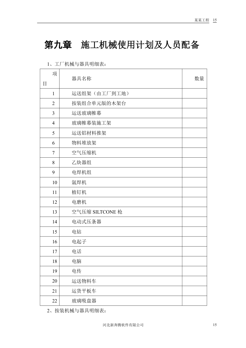 幕墙工程投标1.doc第16页