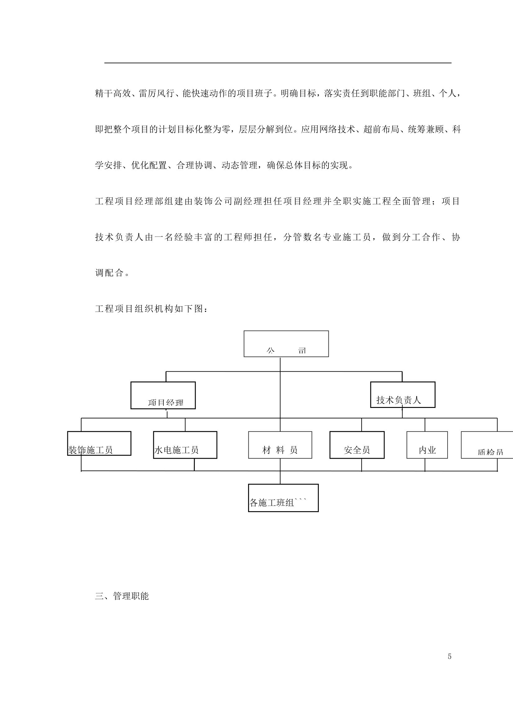 江北区市政绿化委小月楼装饰工程方案.doc第5页