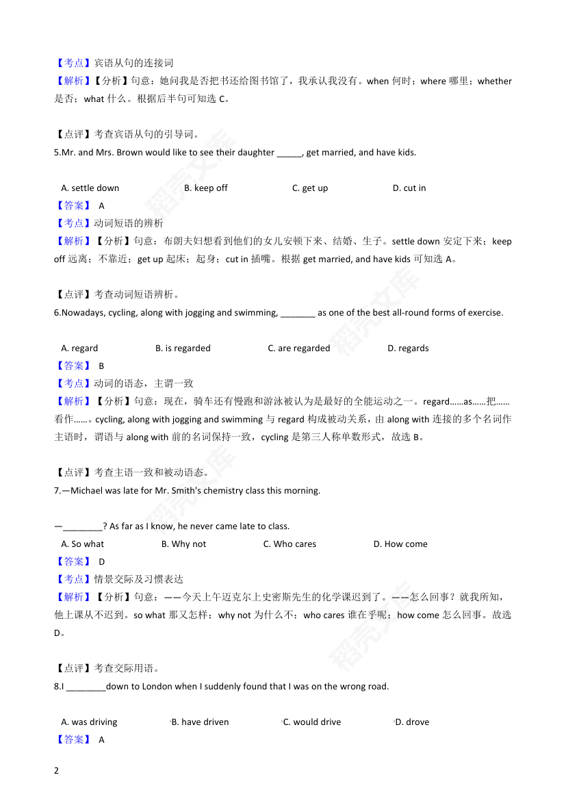 2017年高考英语真题试卷（天津卷）(教师版).docx第2页