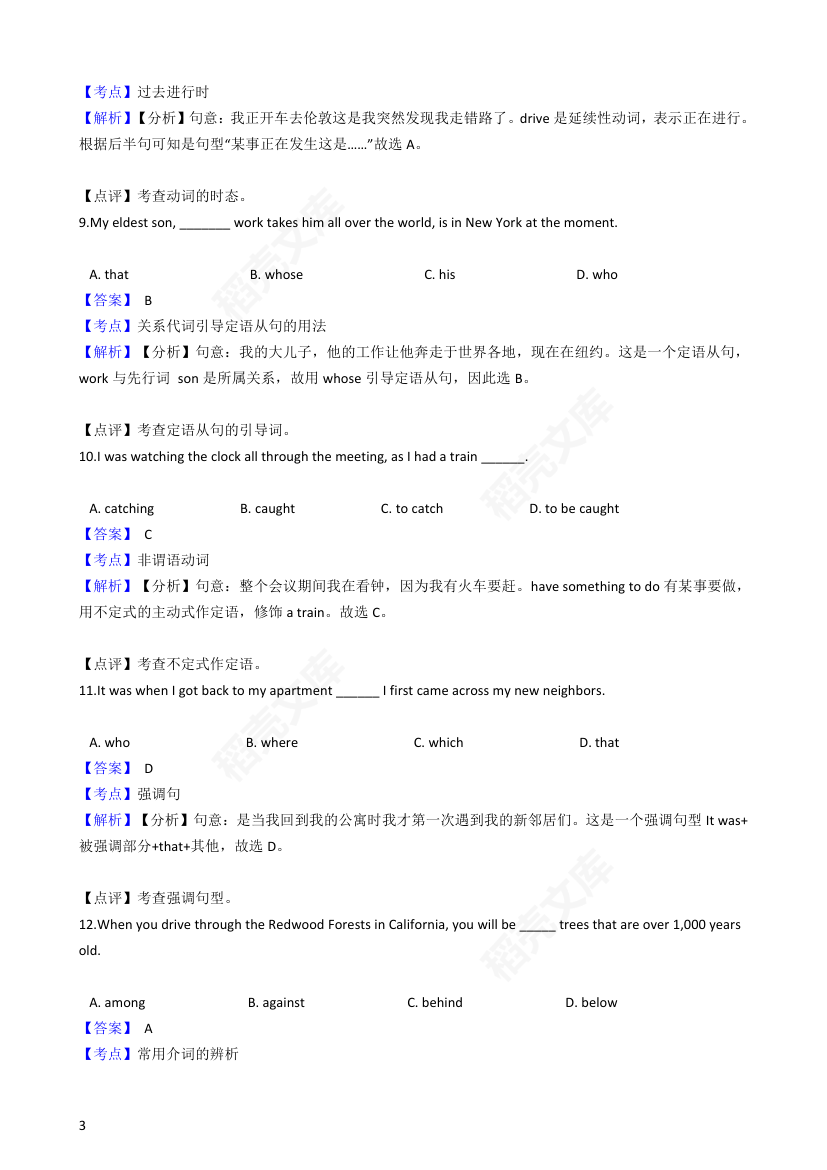 2017年高考英语真题试卷（天津卷）(教师版).docx第3页