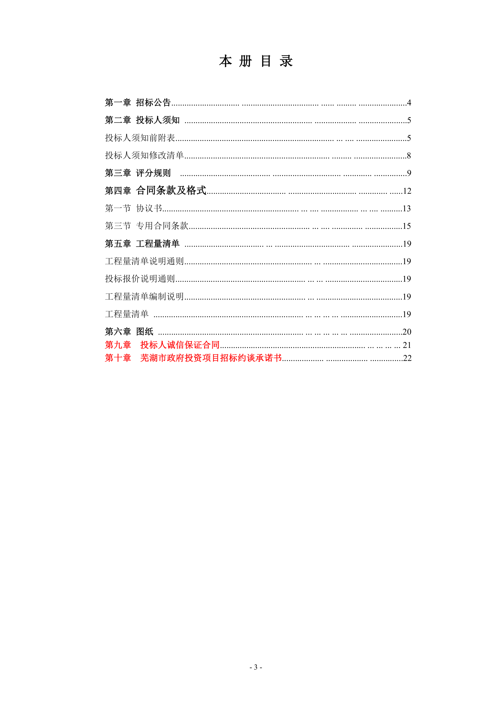 道路排水工程招标文件.doc第3页