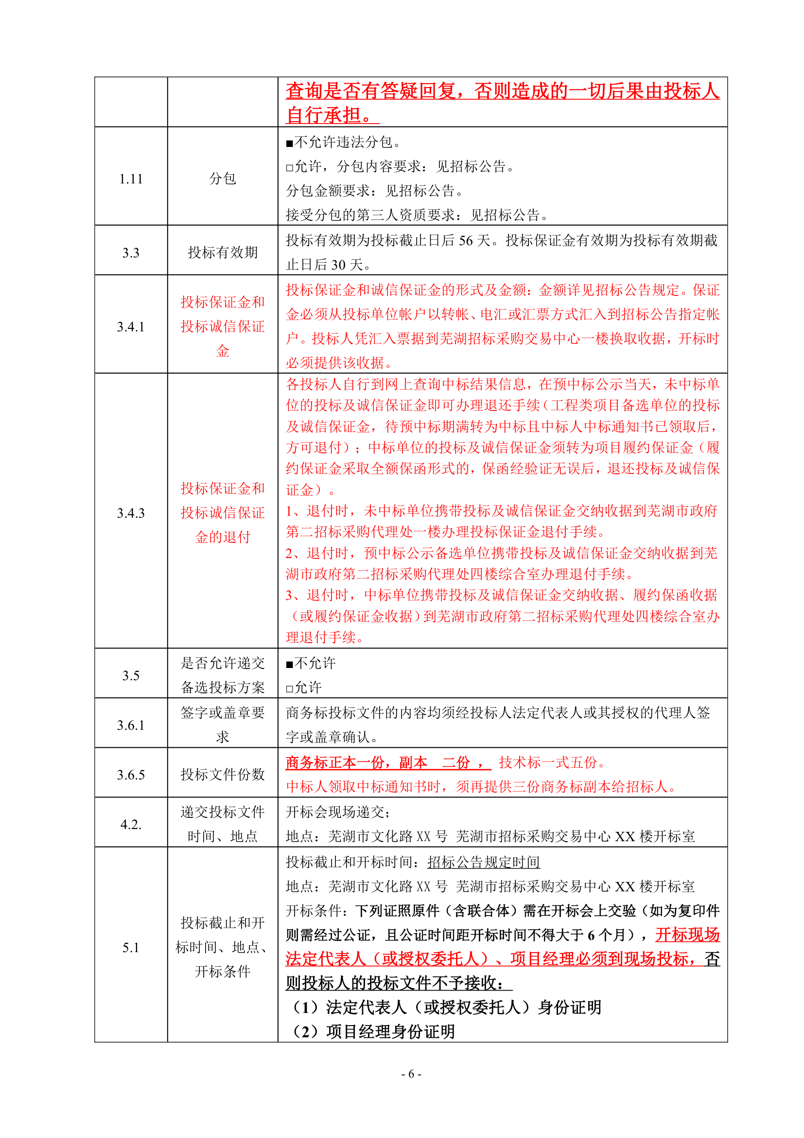 道路排水工程招标文件.doc第6页