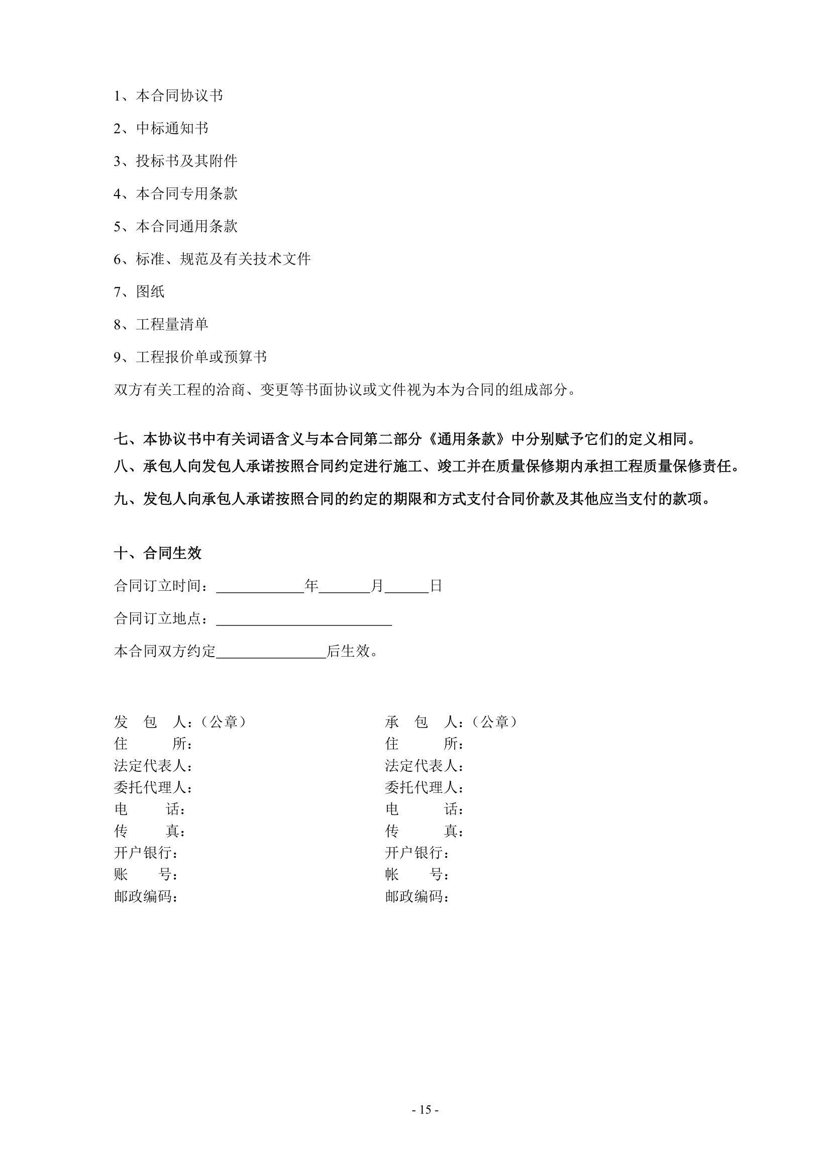 道路排水工程招标文件.doc第15页