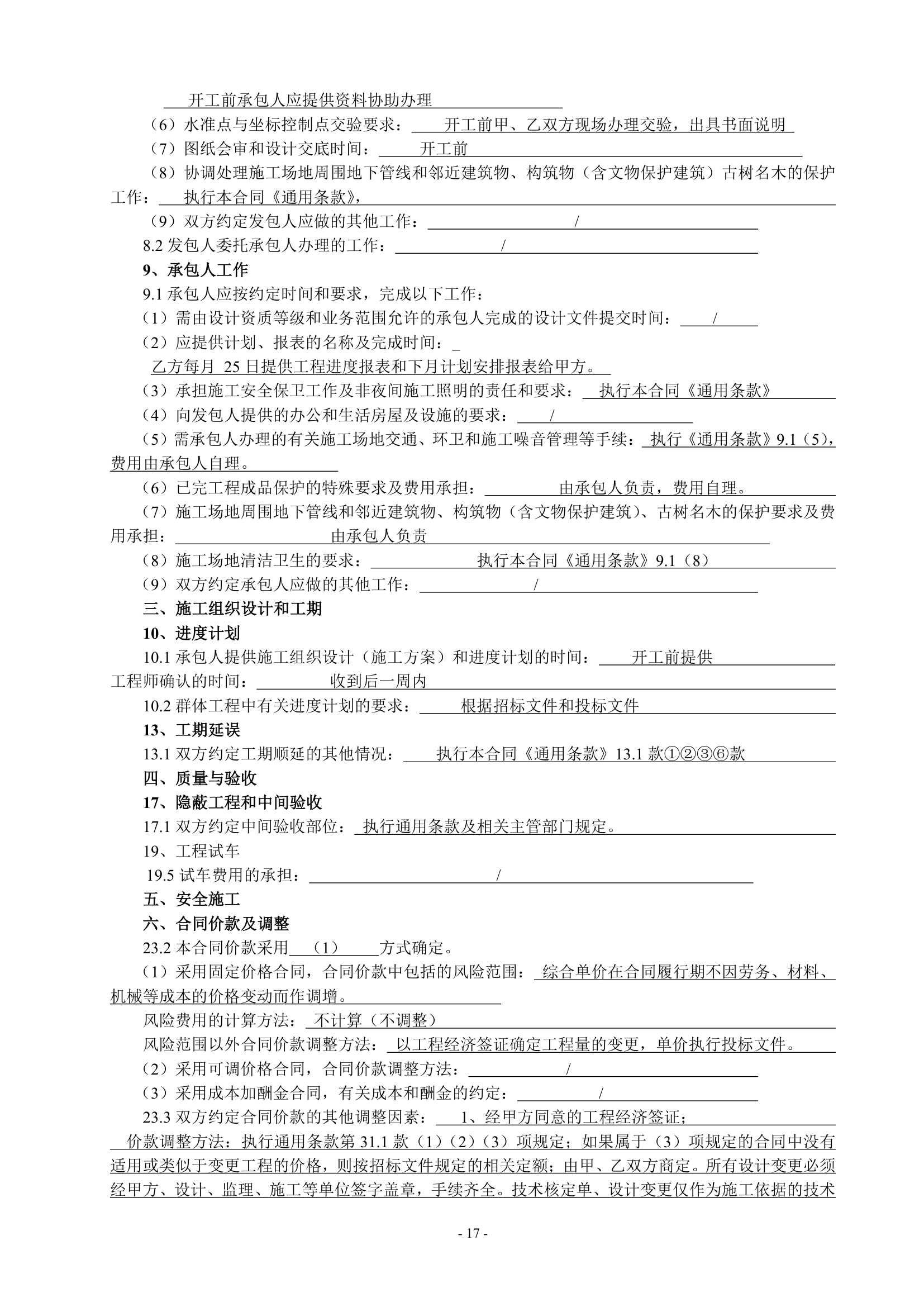 道路排水工程招标文件.doc第17页