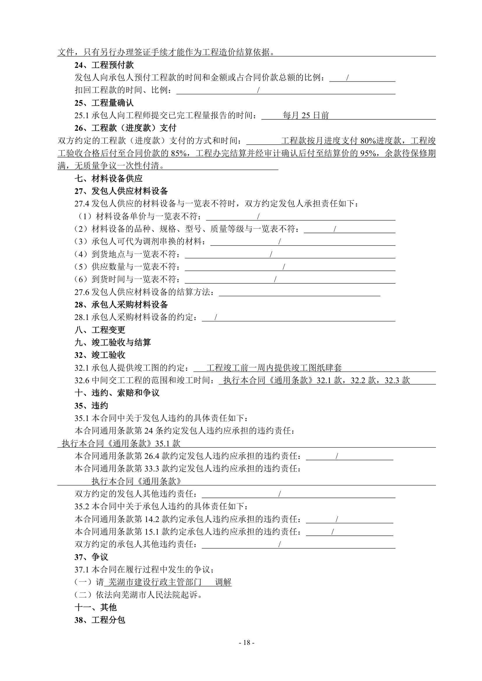 道路排水工程招标文件.doc第18页