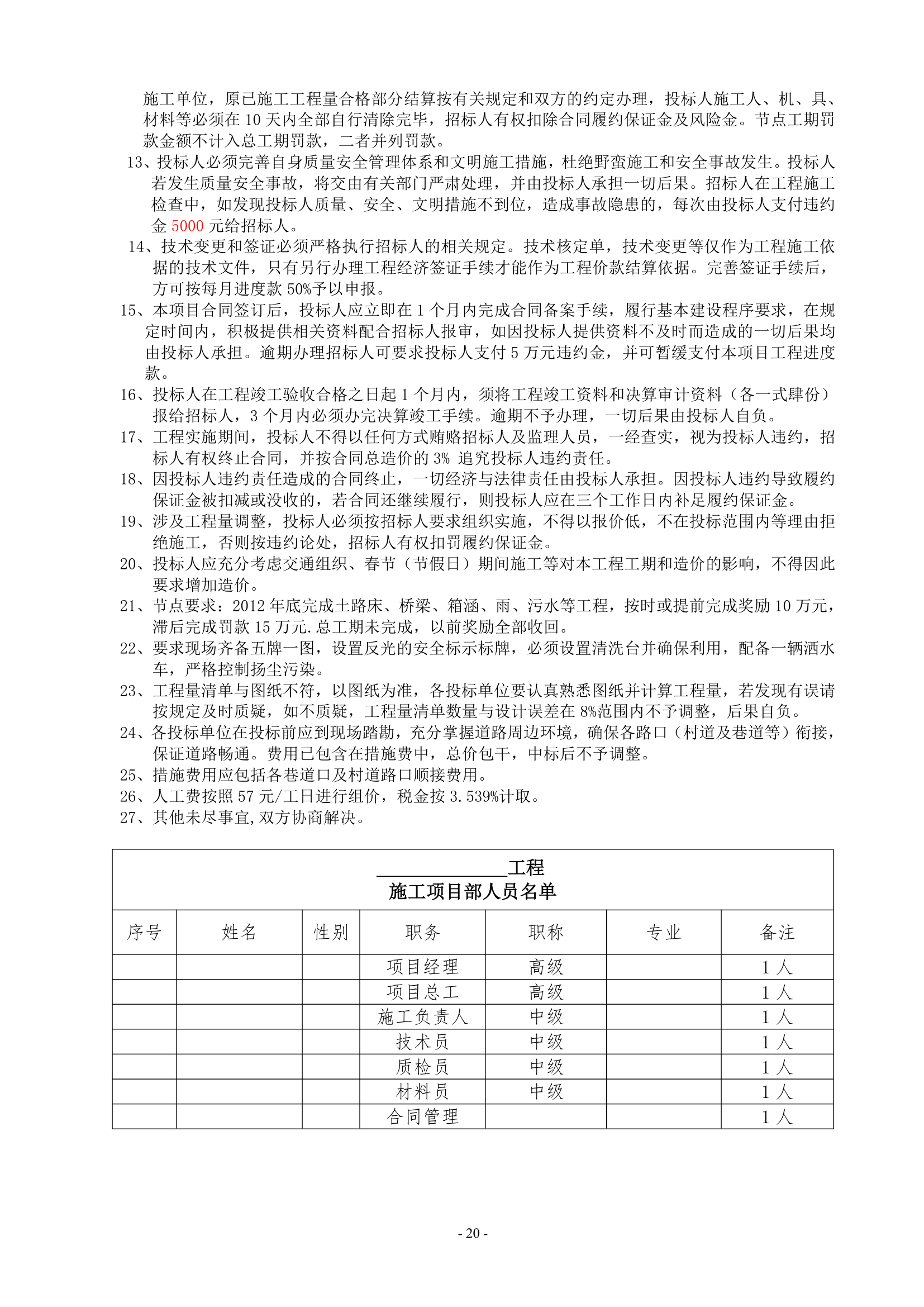 道路排水工程招标文件.doc第20页