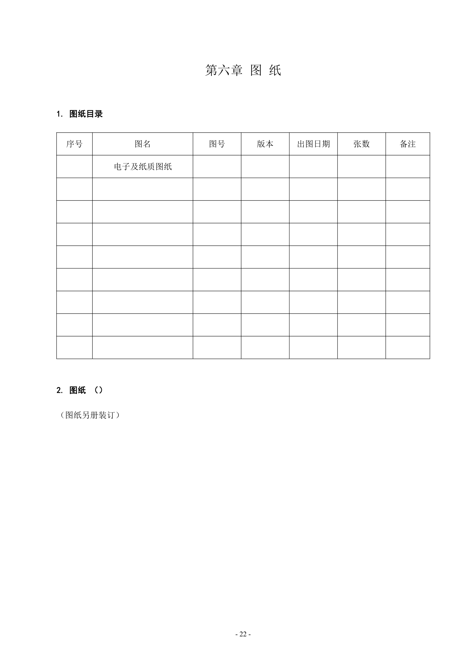 道路排水工程招标文件.doc第22页