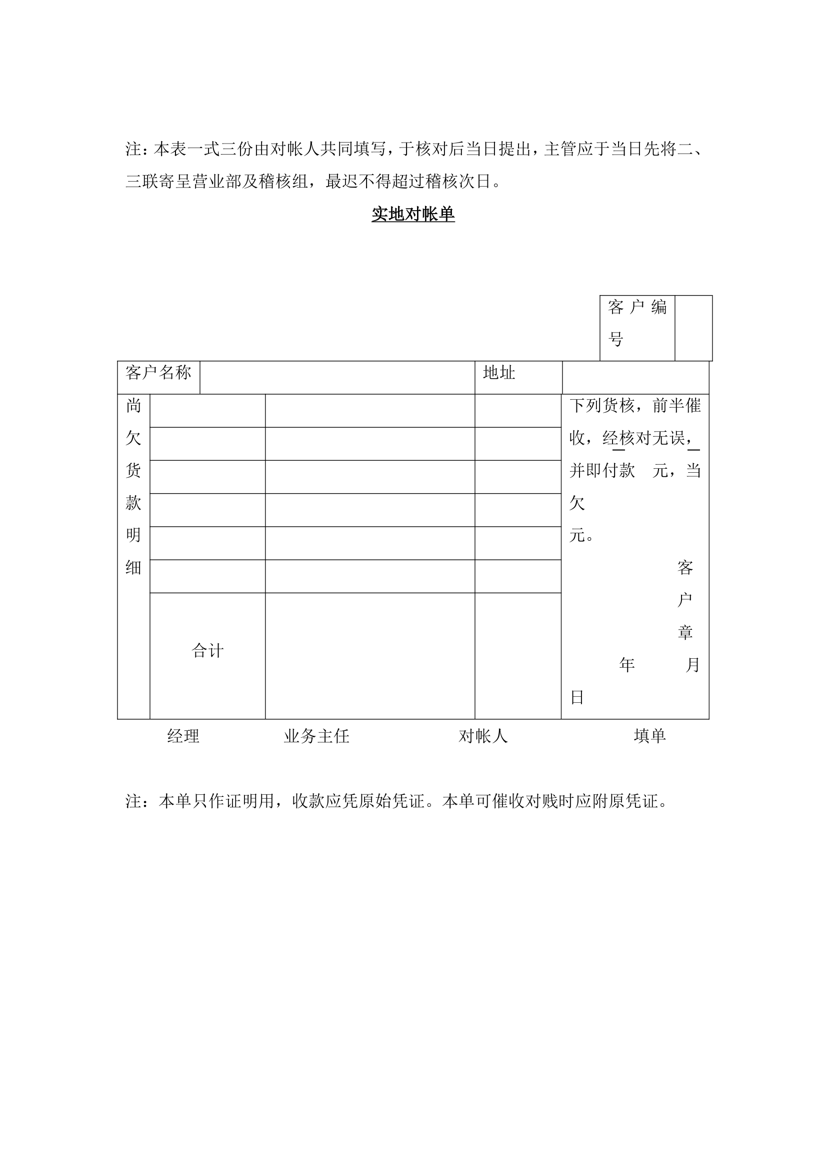 会计稽核员岗位职责及工作制度.docx第13页