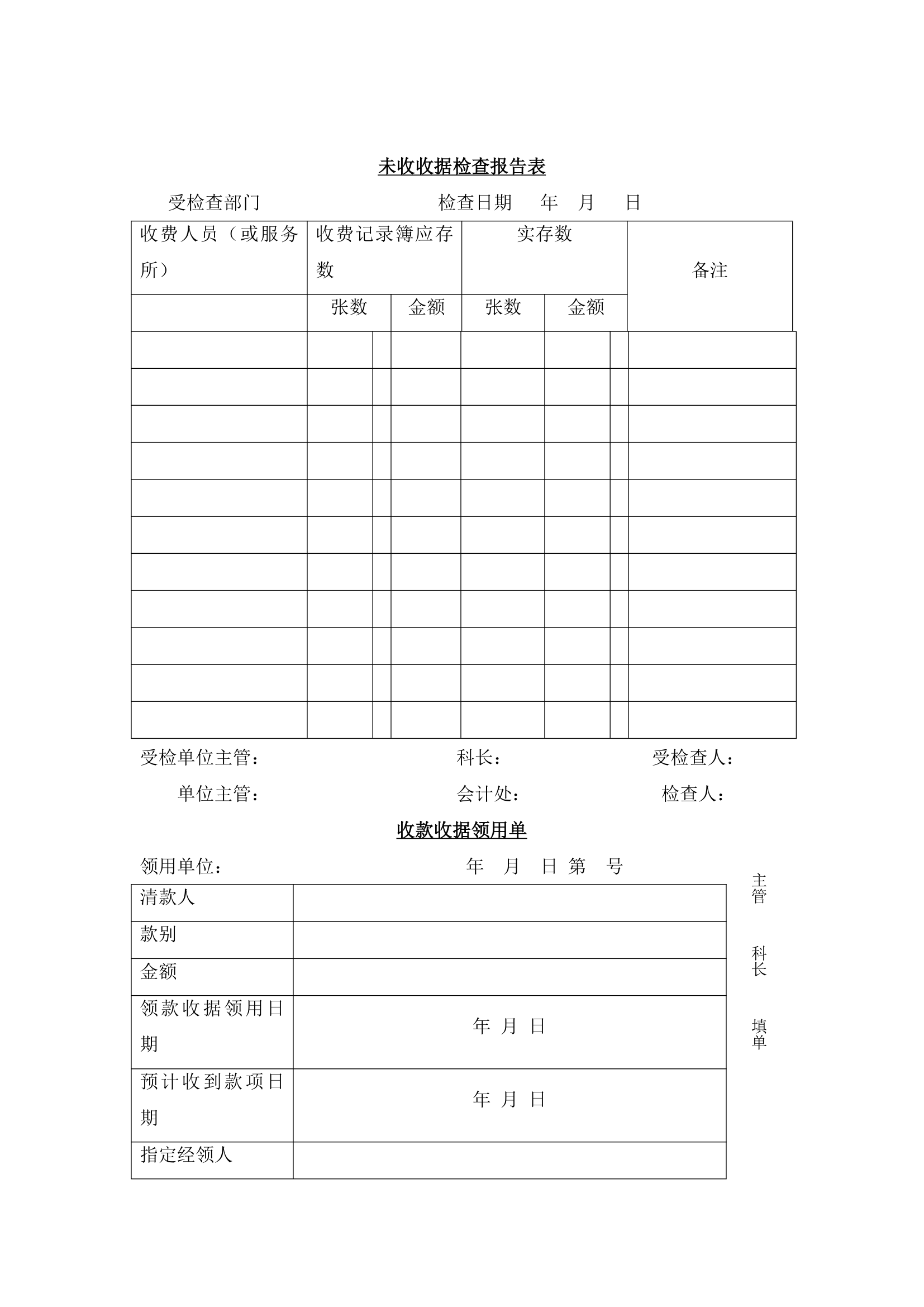 会计稽核员岗位职责及工作制度.docx第14页