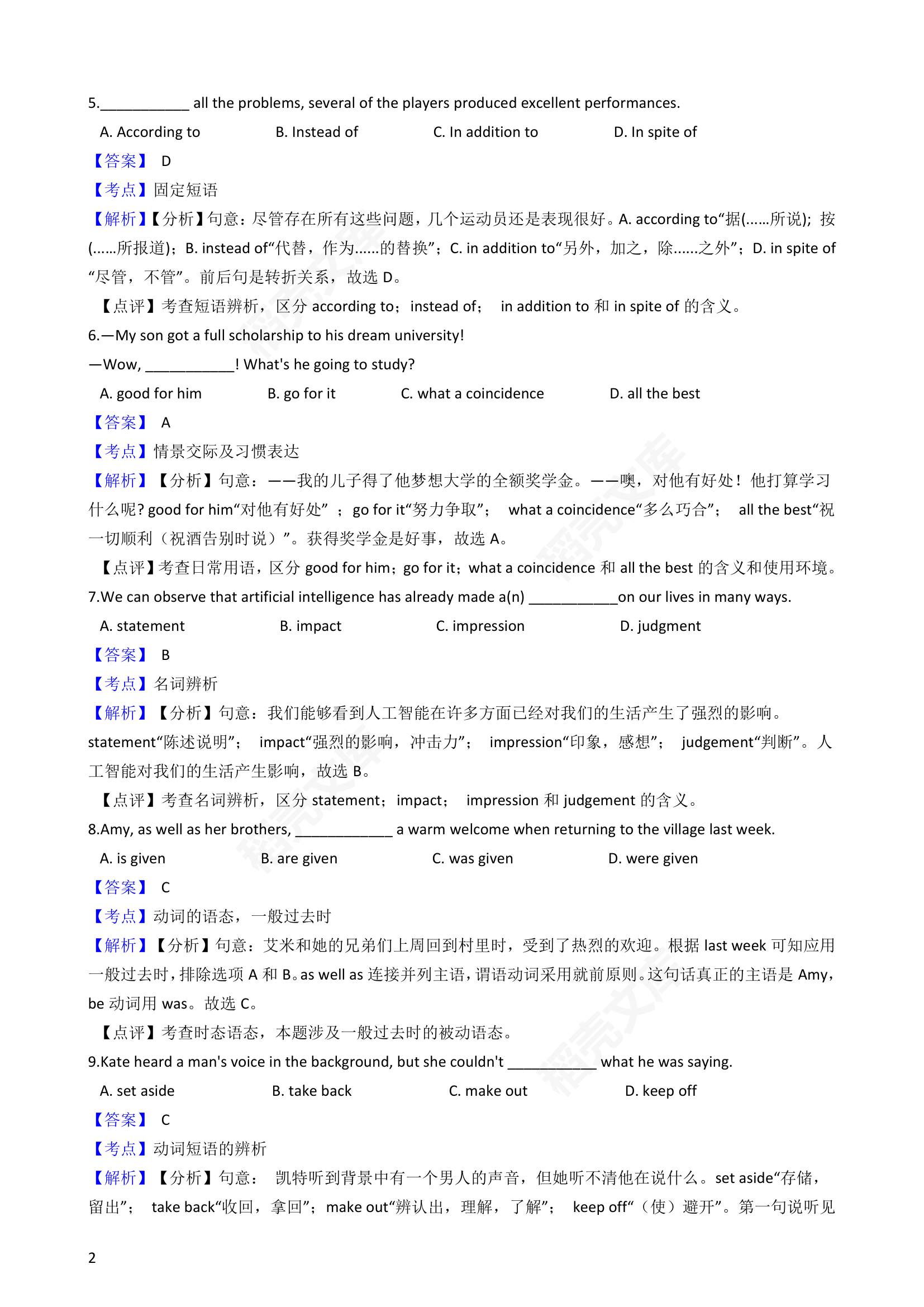 2019年高考英语真题试卷（天津卷）(教师版).docx第2页