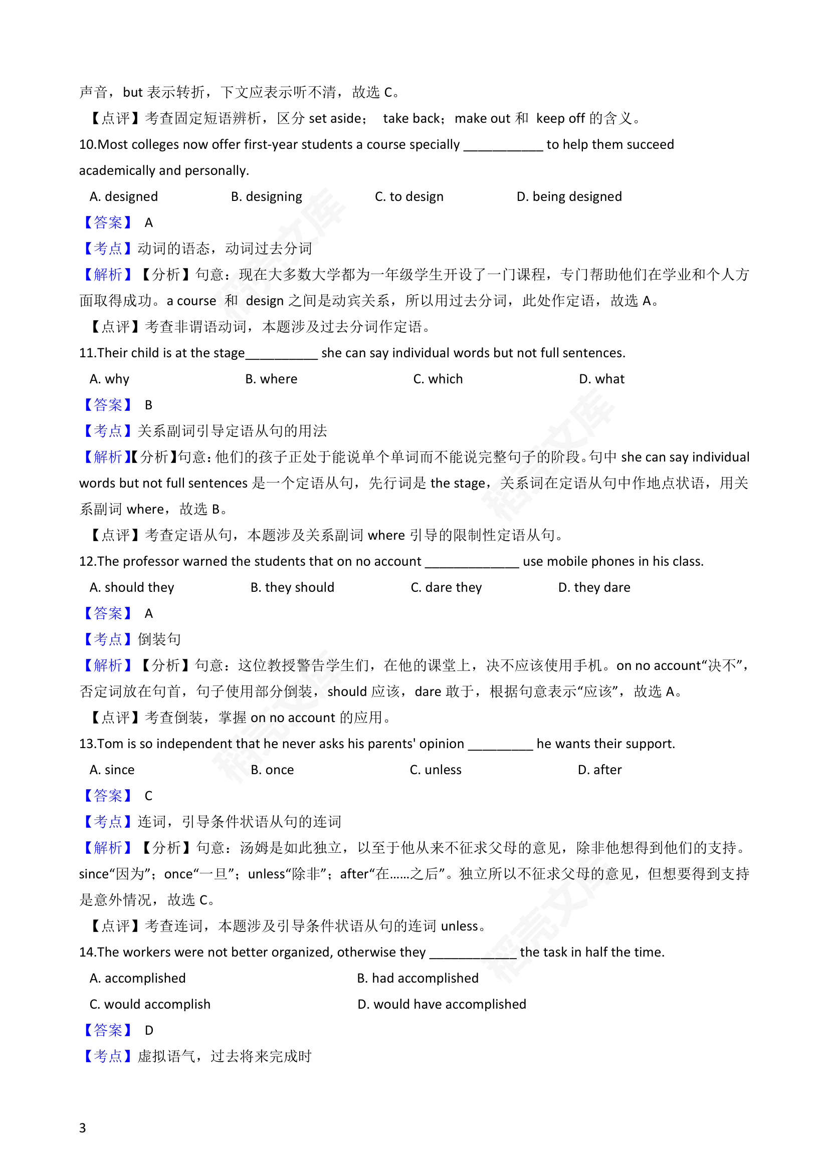 2019年高考英语真题试卷（天津卷）(教师版).docx第3页