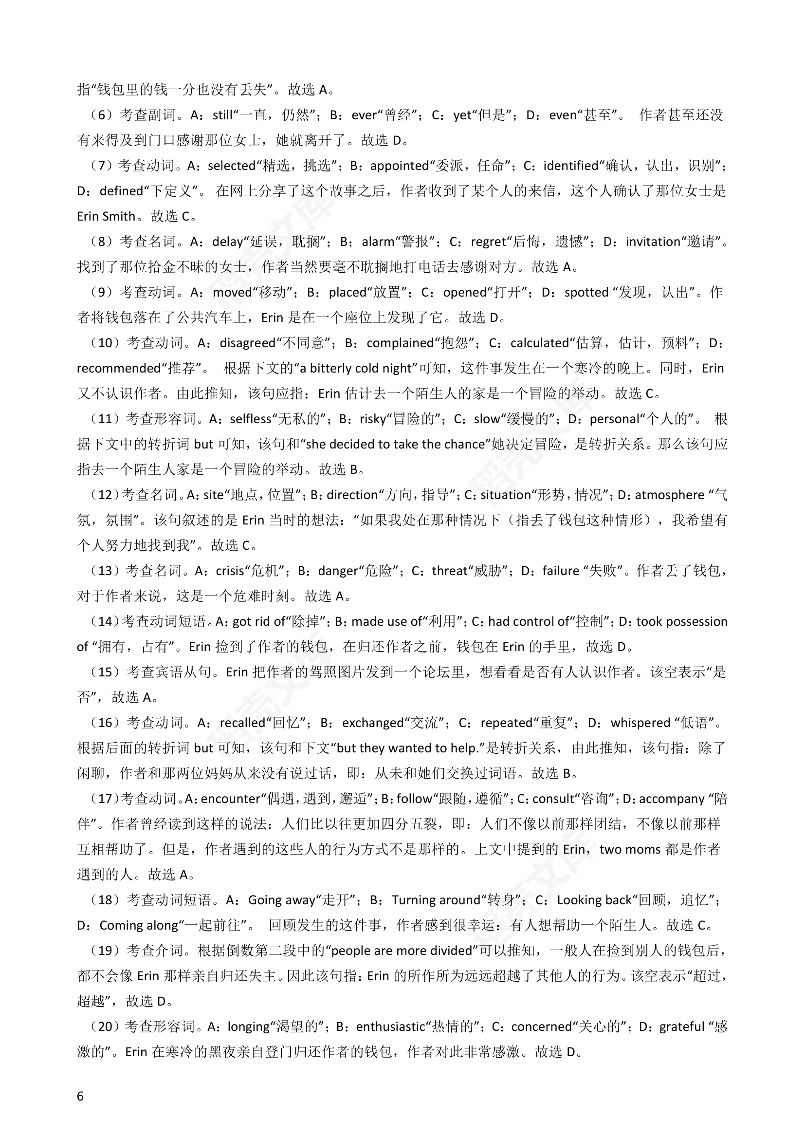 2019年高考英语真题试卷（天津卷）(教师版).docx第6页