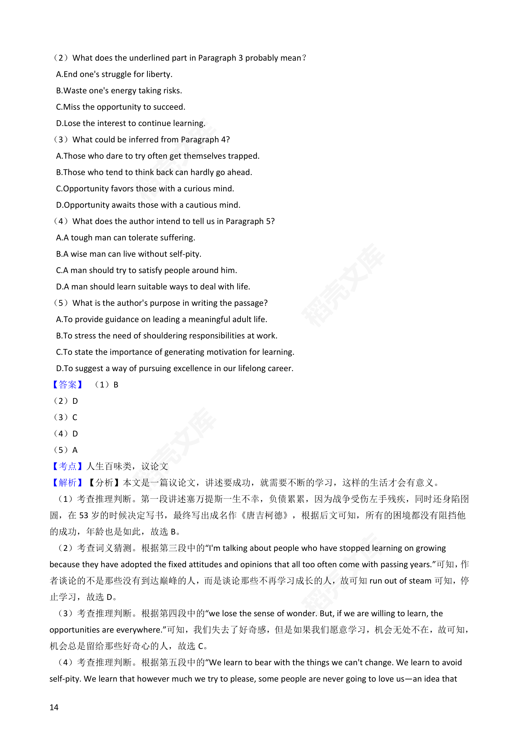 2019年高考英语真题试卷（天津卷）(教师版).docx第14页