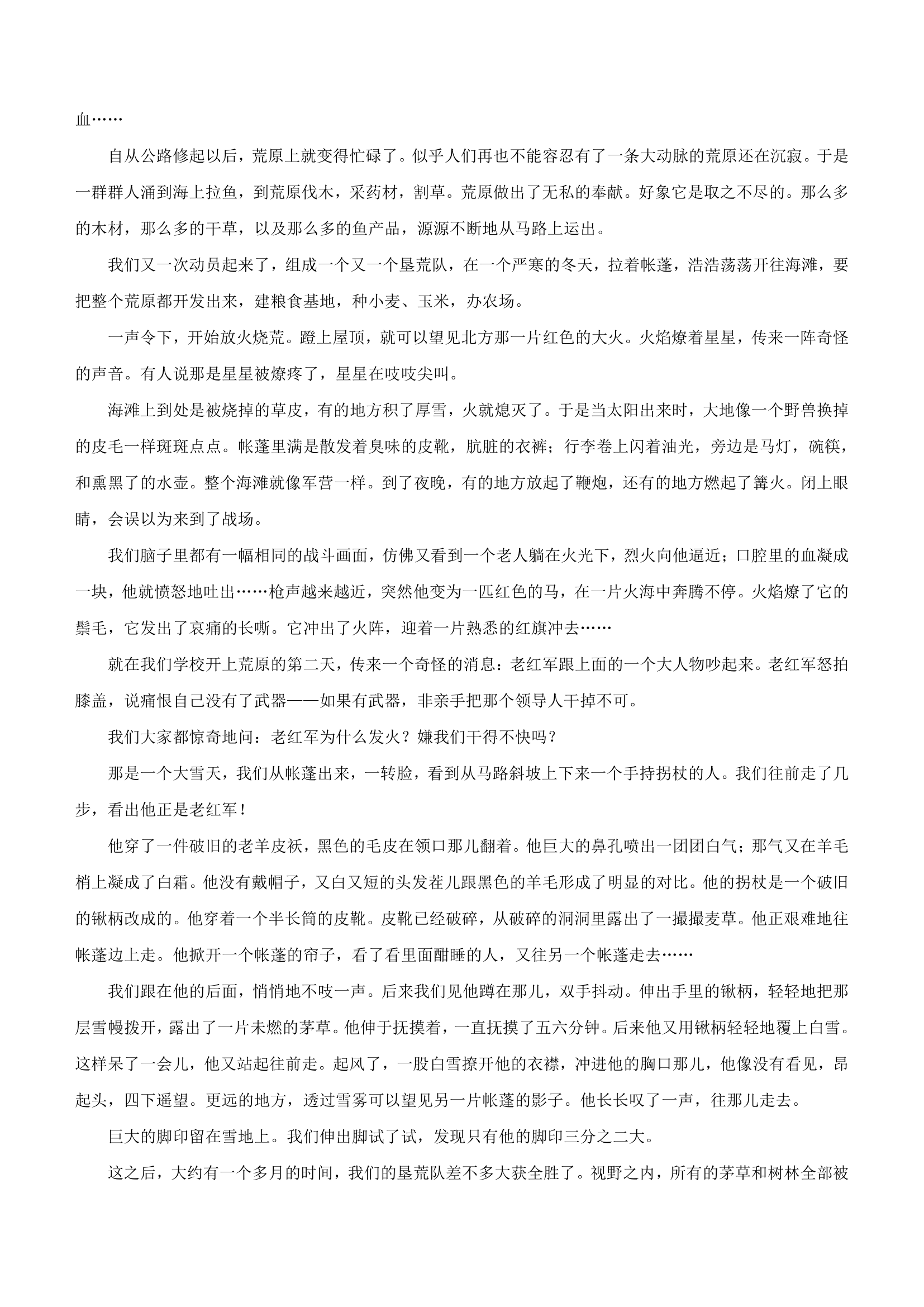 新高考地区2022年高考语文仿真模拟试卷2（解析版）.doc第16页