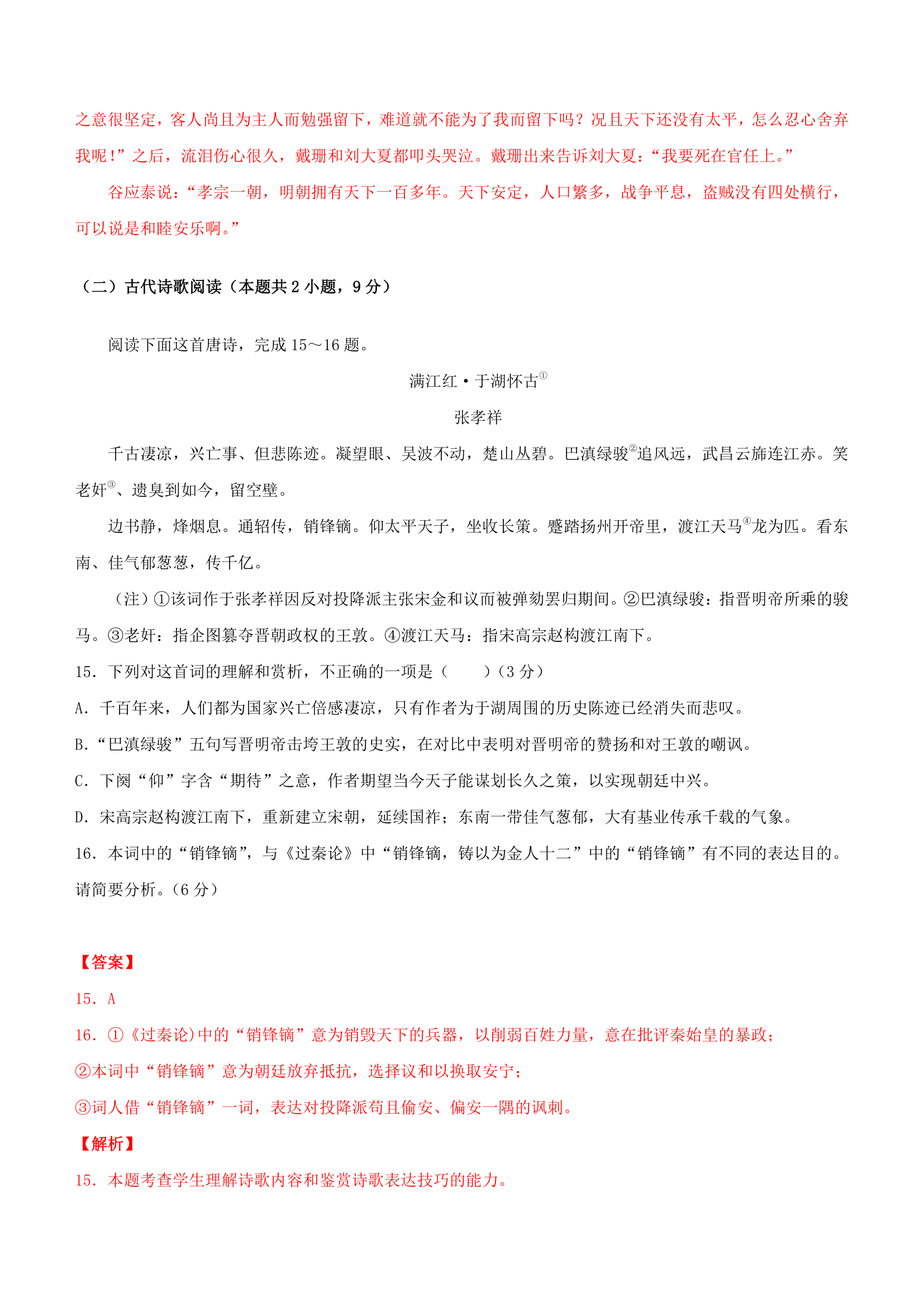 新高考地区2022年高考语文仿真模拟试卷2（解析版）.doc第23页