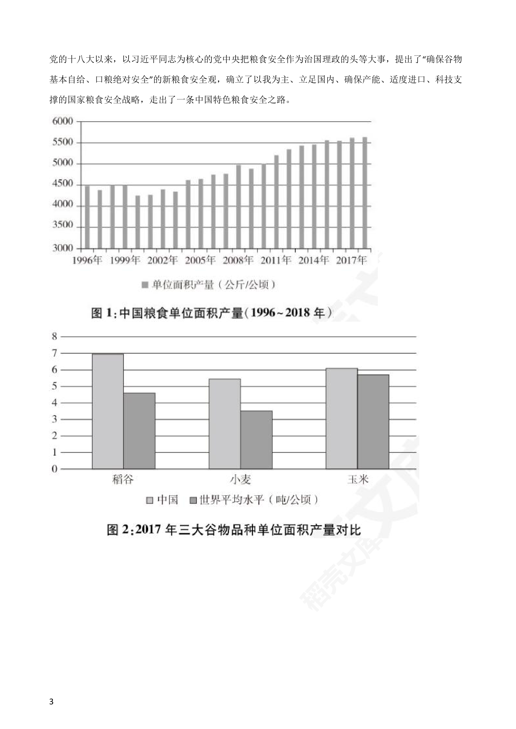 2021年高考语文真题试卷（全国乙卷）(教师版).docx第3页