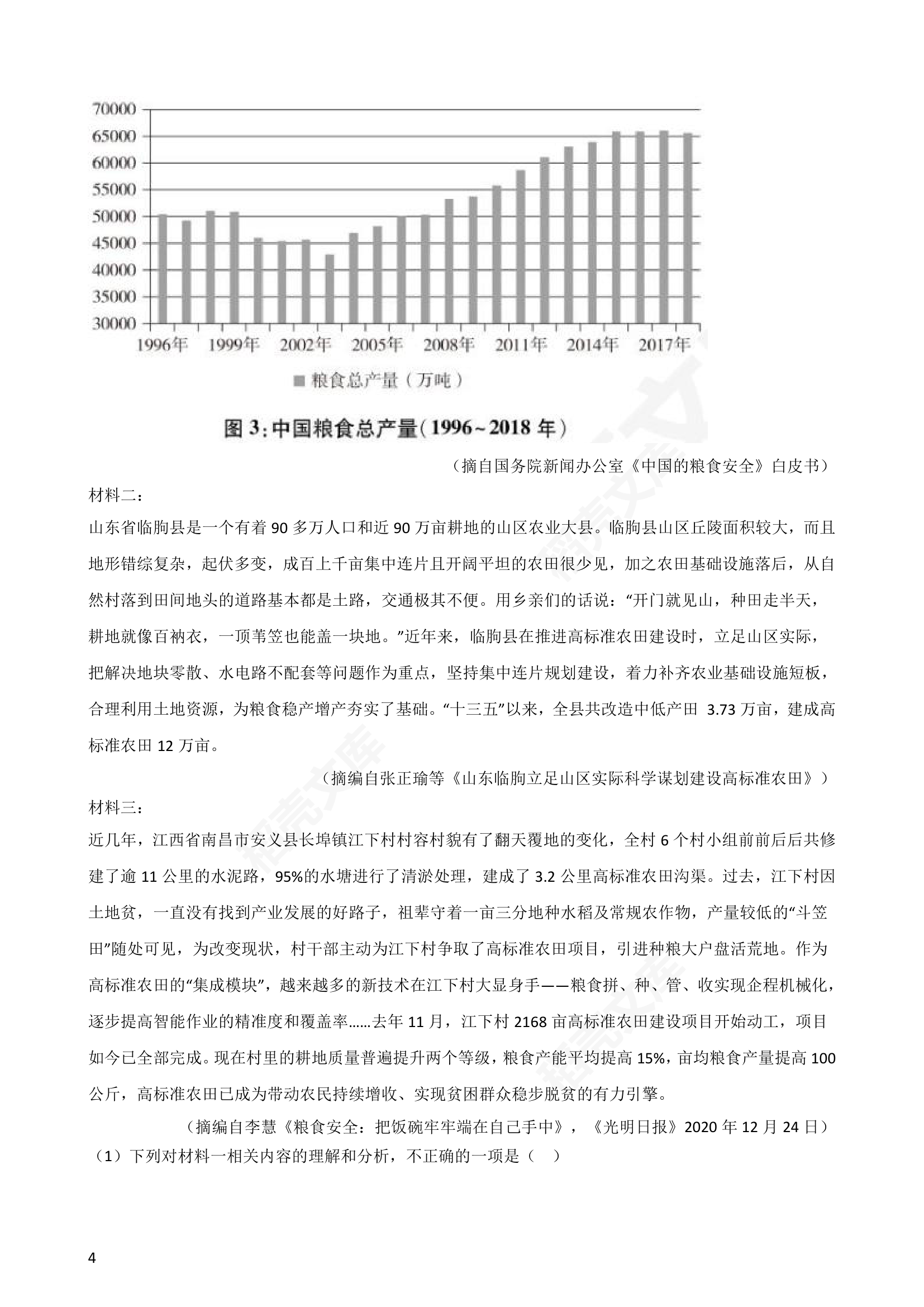 2021年高考语文真题试卷（全国乙卷）(教师版).docx第4页