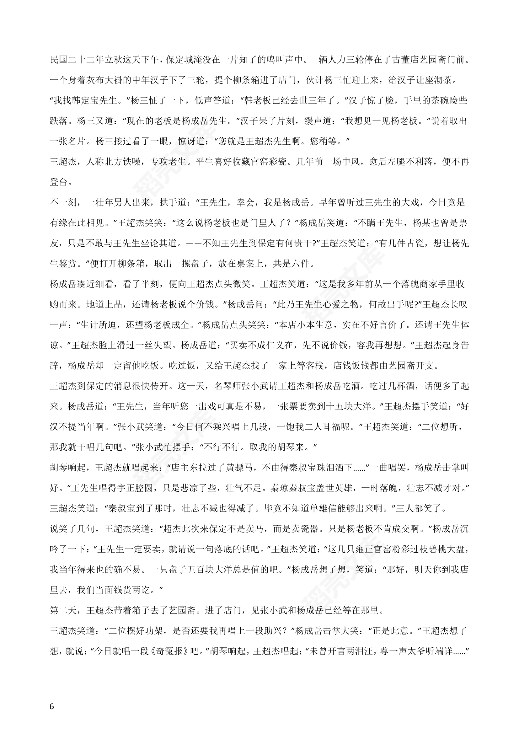 2021年高考语文真题试卷（全国乙卷）(教师版).docx第6页