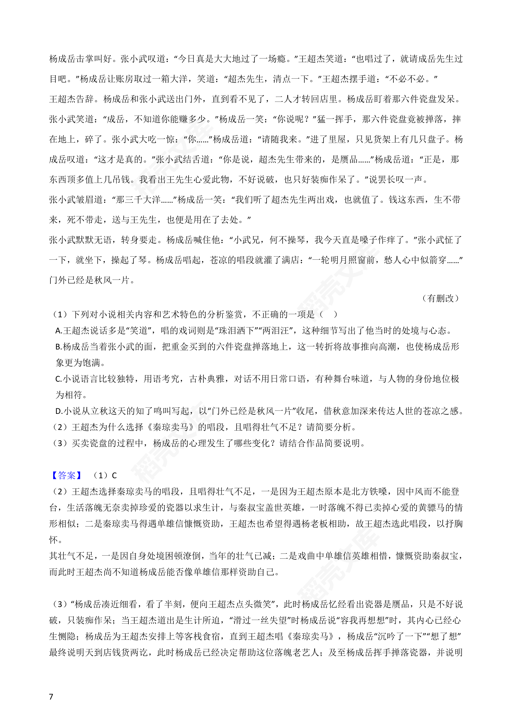 2021年高考语文真题试卷（全国乙卷）(教师版).docx第7页