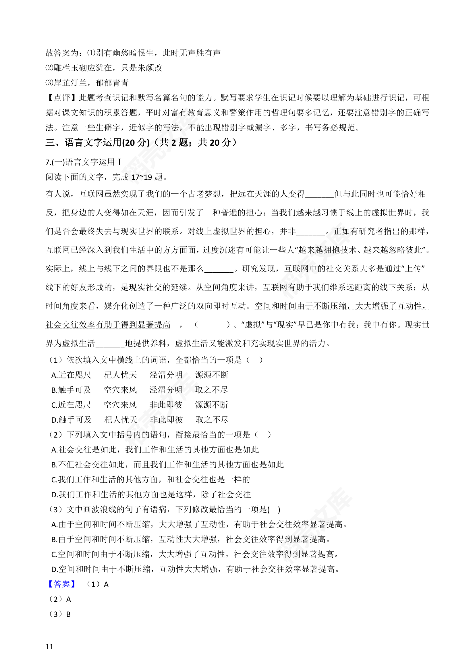 2021年高考语文真题试卷（全国乙卷）(教师版).docx第11页