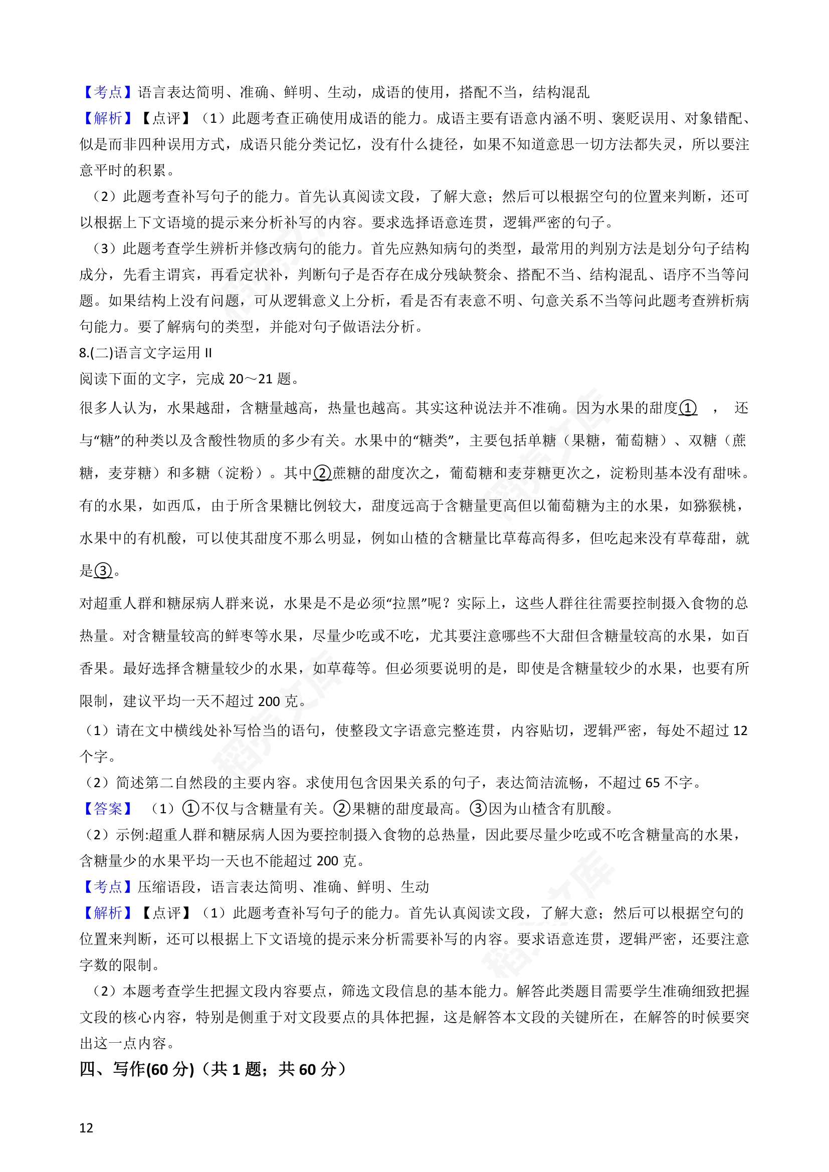 2021年高考语文真题试卷（全国乙卷）(教师版).docx第12页