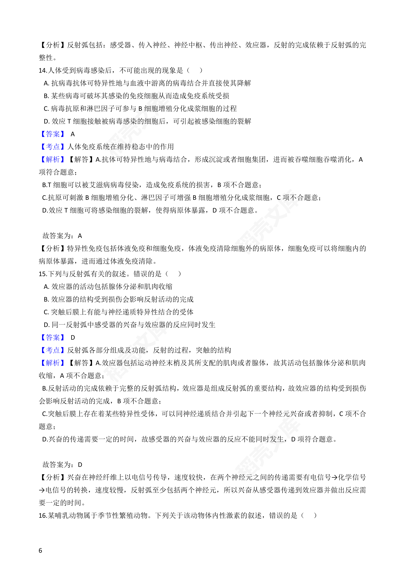 2019年高考生物真题试卷（海南卷）(教师版).docx第6页