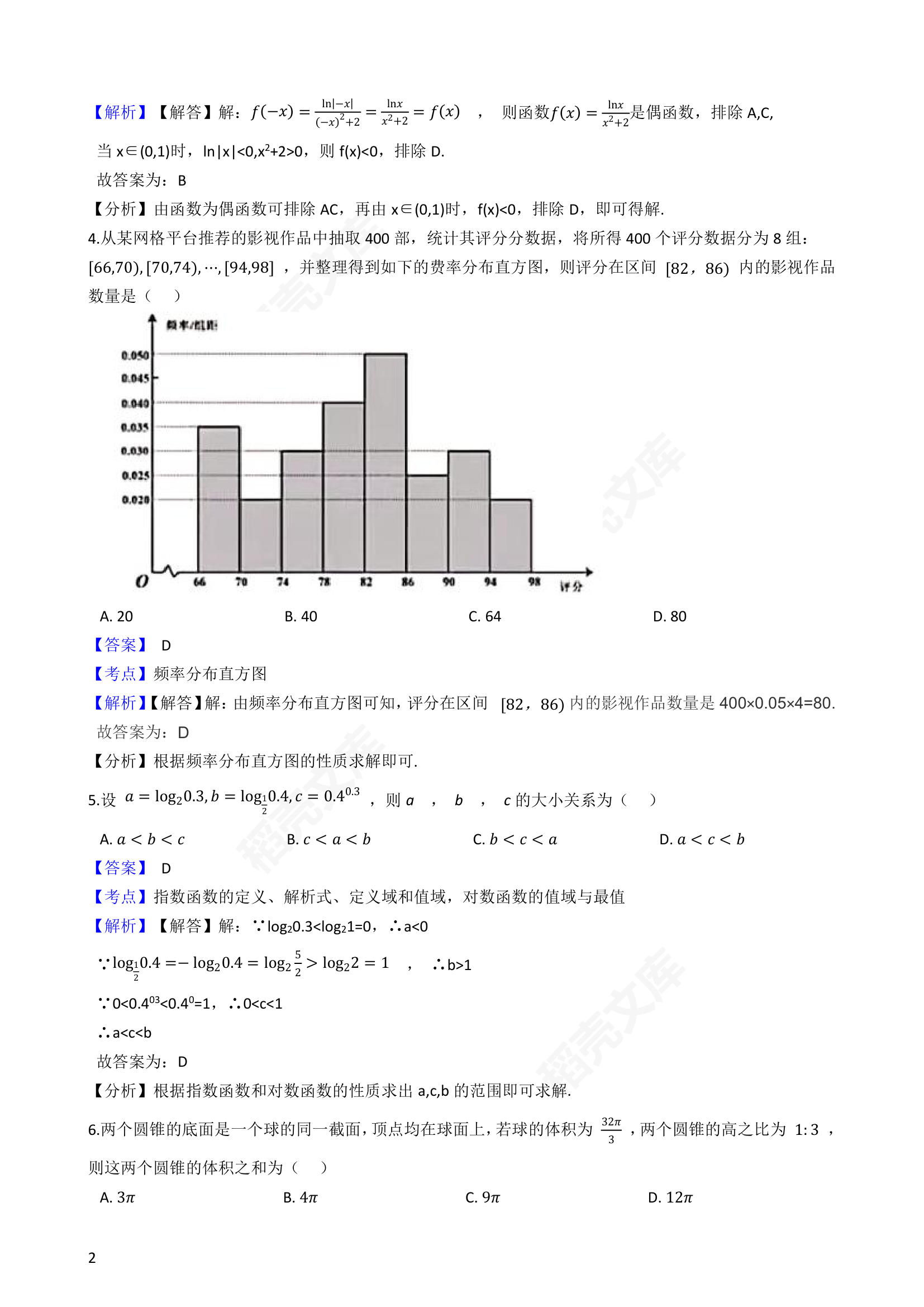 2021年高考数学真题试卷（天津卷）(教师版).docx第2页