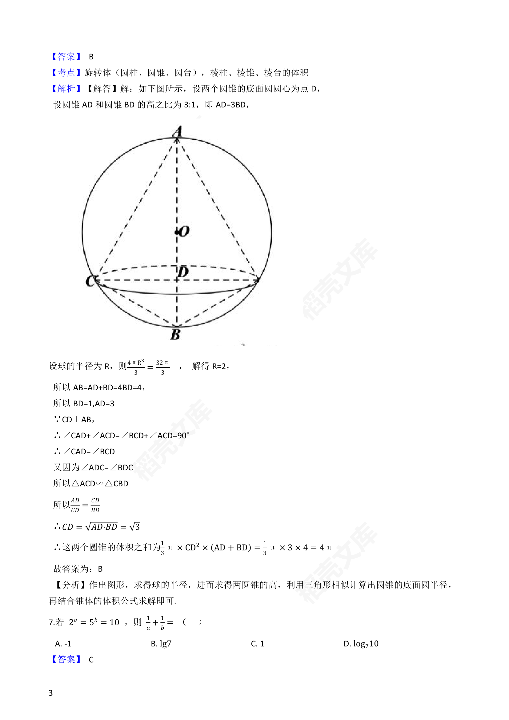 2021年高考数学真题试卷（天津卷）(教师版).docx第3页