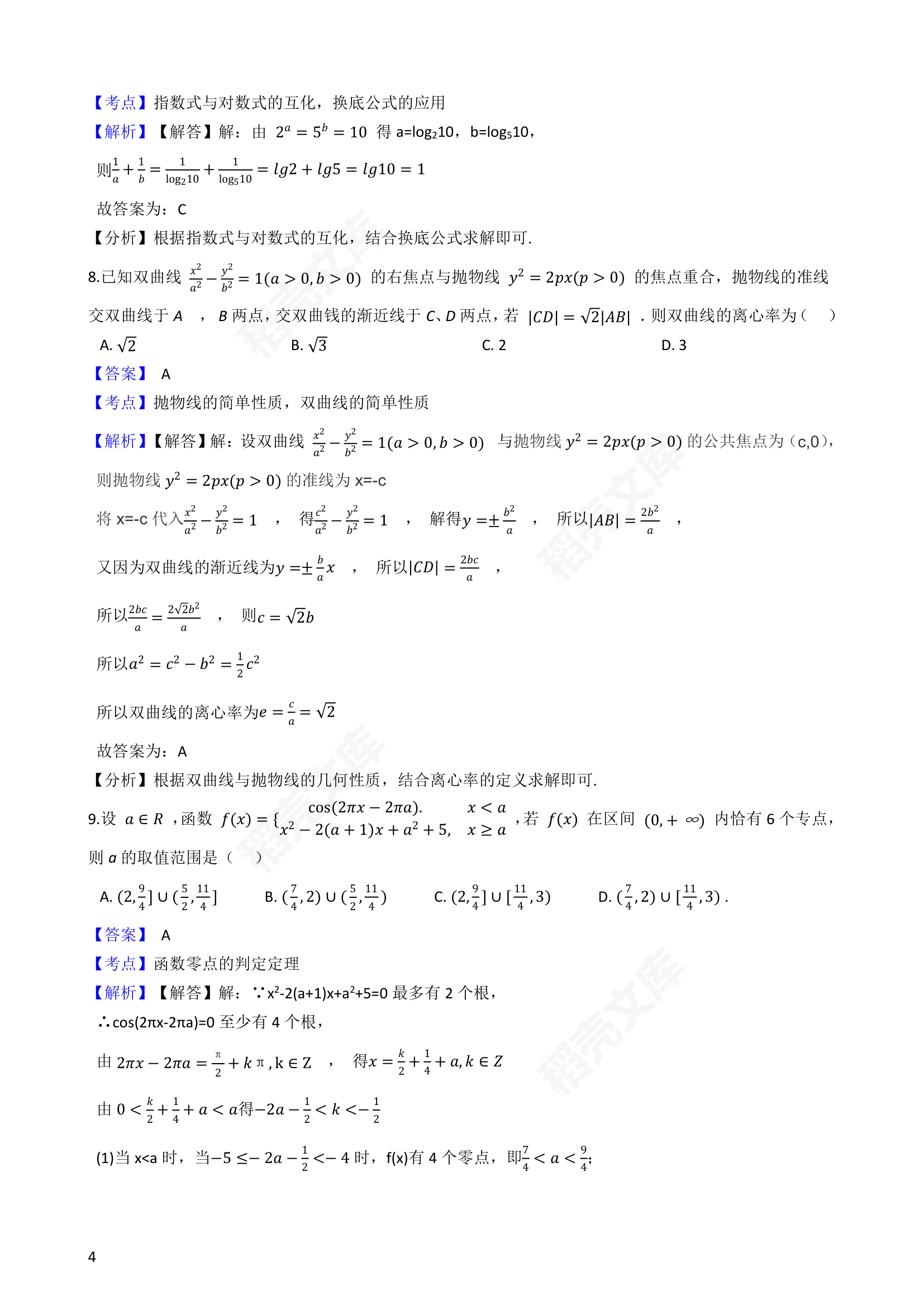 2021年高考数学真题试卷（天津卷）(教师版).docx第4页