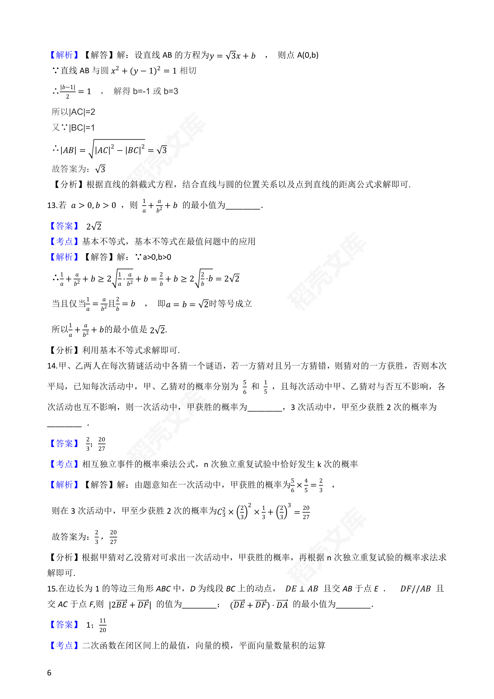 2021年高考数学真题试卷（天津卷）(教师版).docx第6页