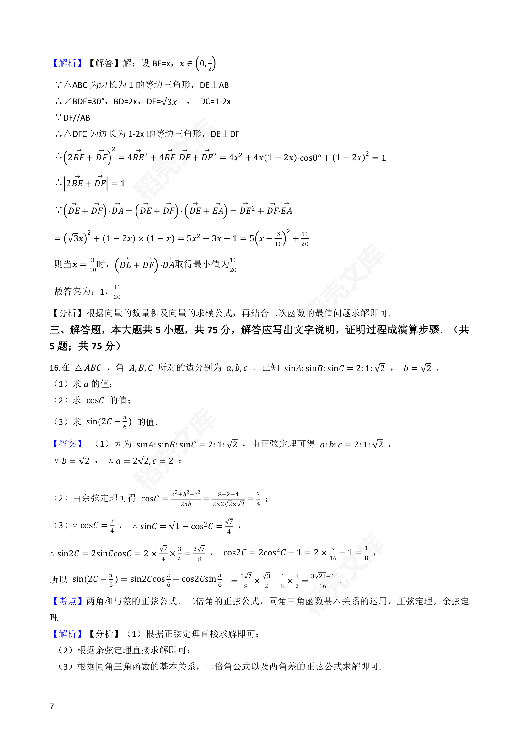 2021年高考数学真题试卷（天津卷）(教师版).docx第7页