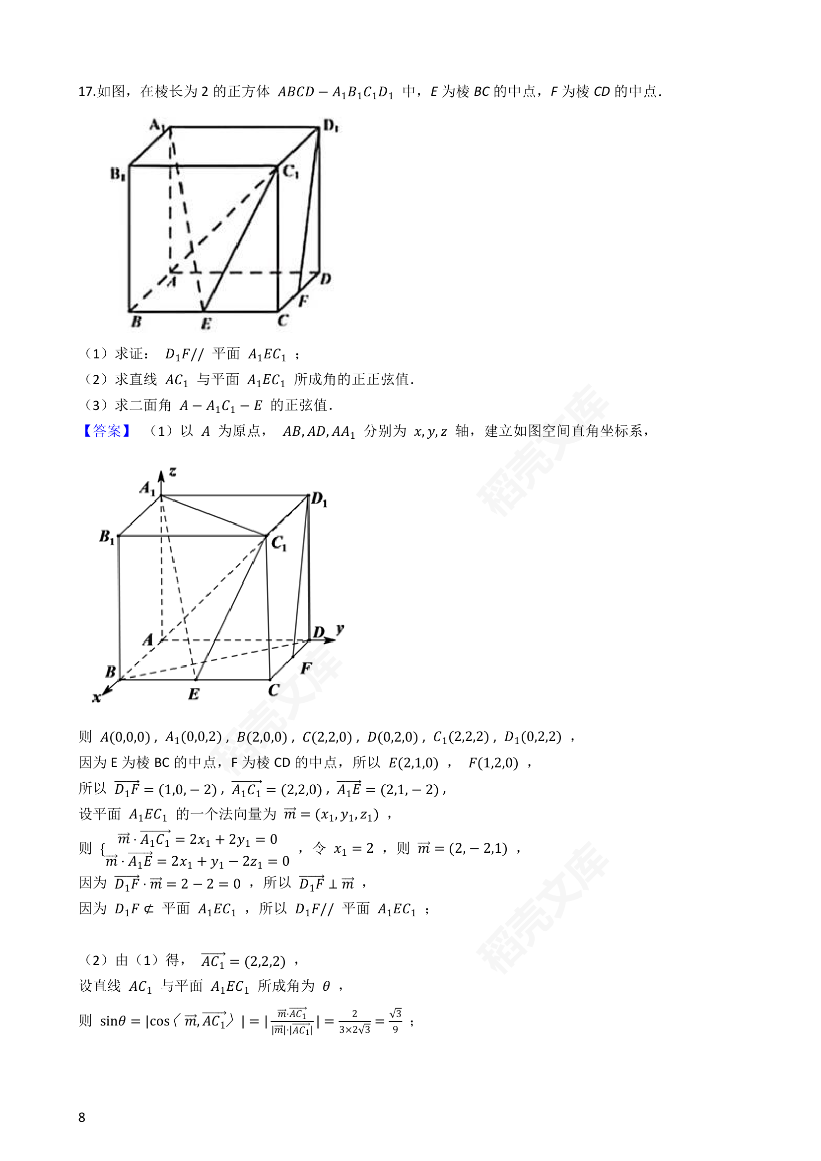 2021年高考数学真题试卷（天津卷）(教师版).docx第8页