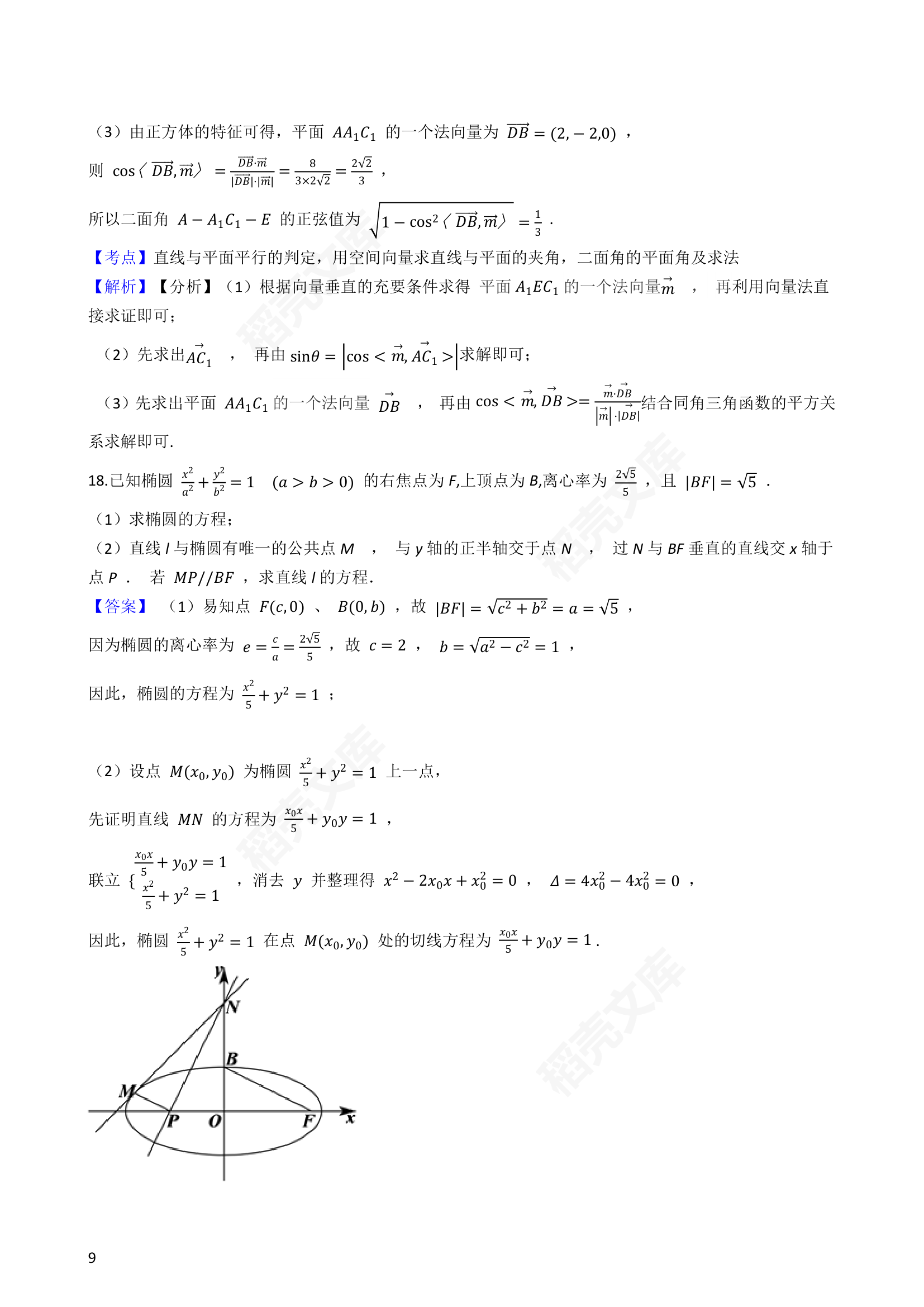 2021年高考数学真题试卷（天津卷）(教师版).docx第9页