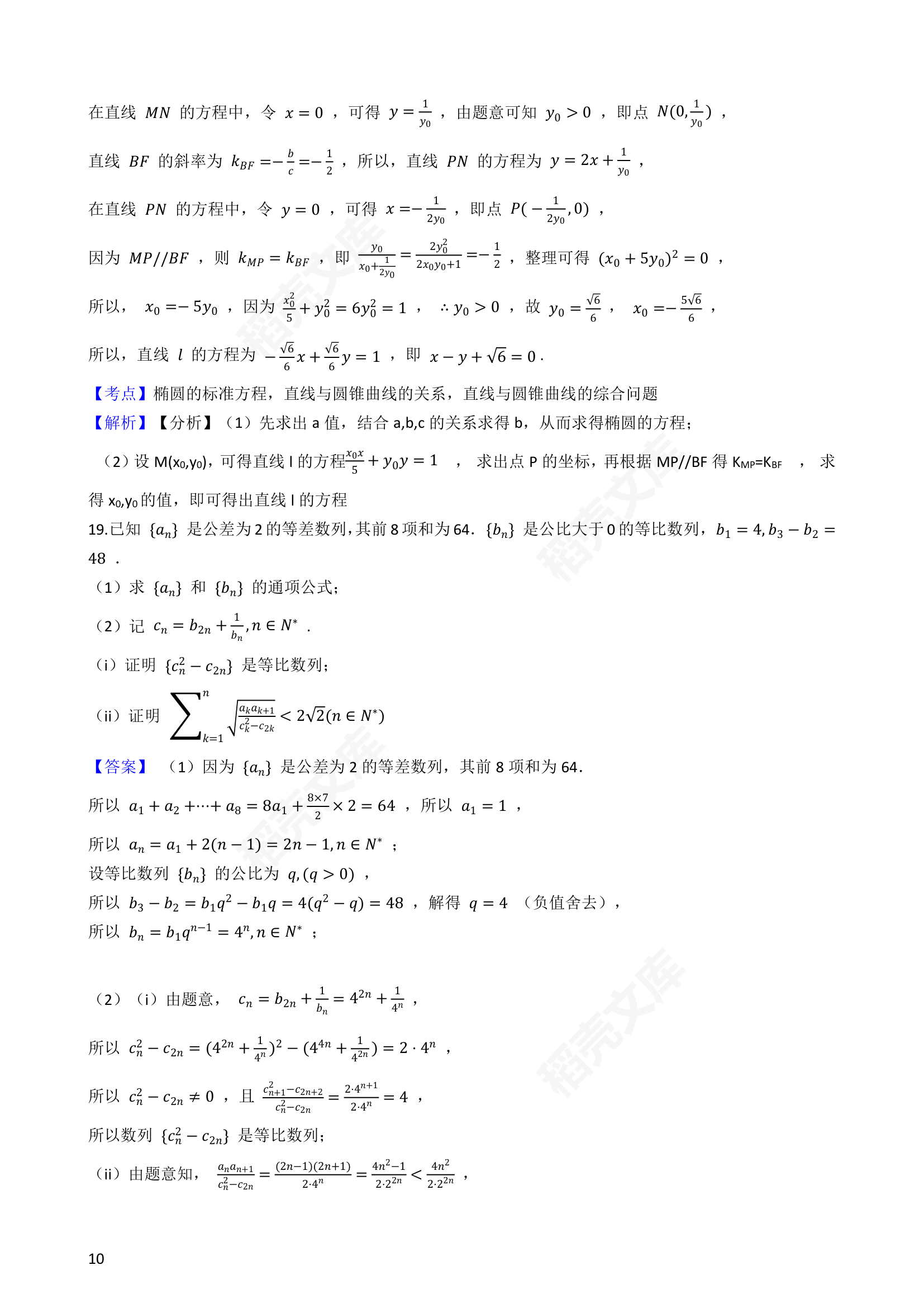 2021年高考数学真题试卷（天津卷）(教师版).docx第10页