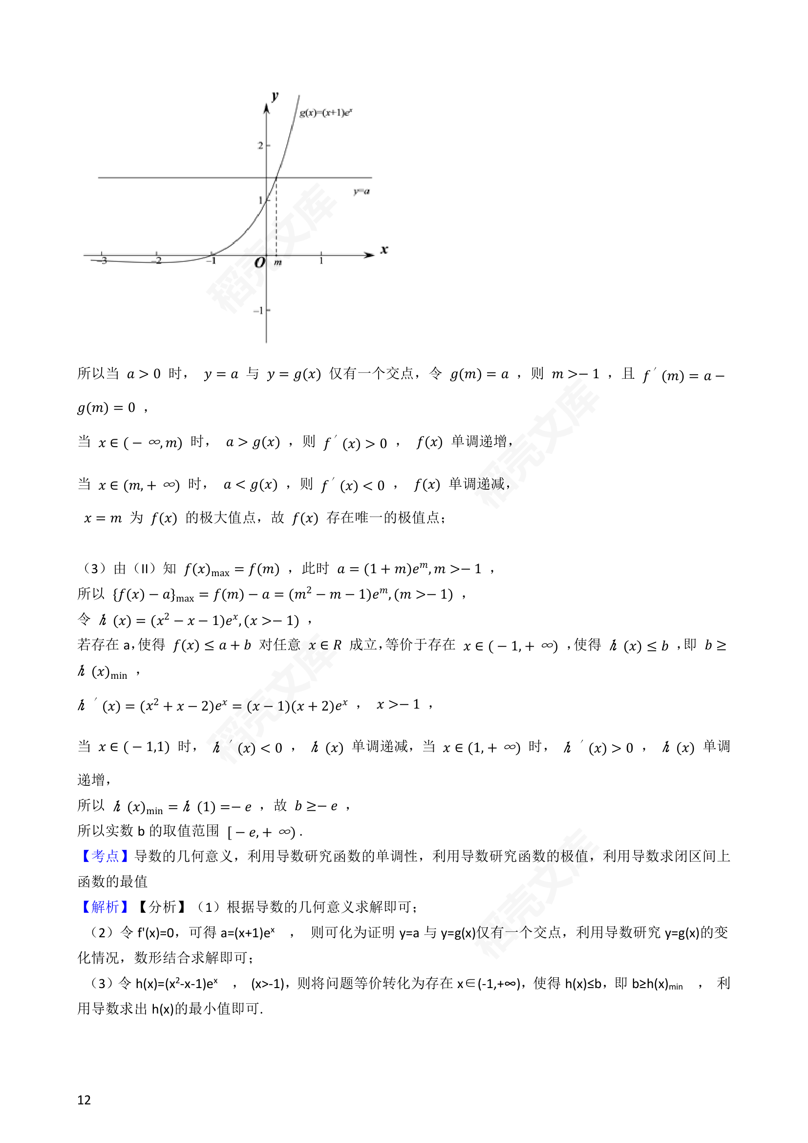 2021年高考数学真题试卷（天津卷）(教师版).docx第12页