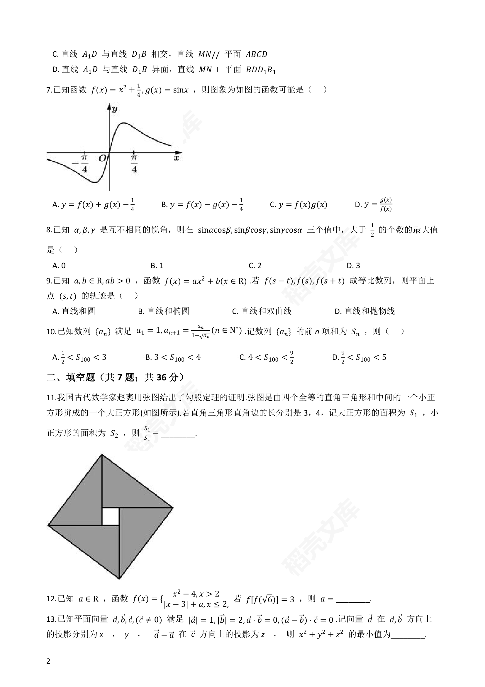 2021年高考数学真题试卷（浙江卷）(学生版).docx第2页