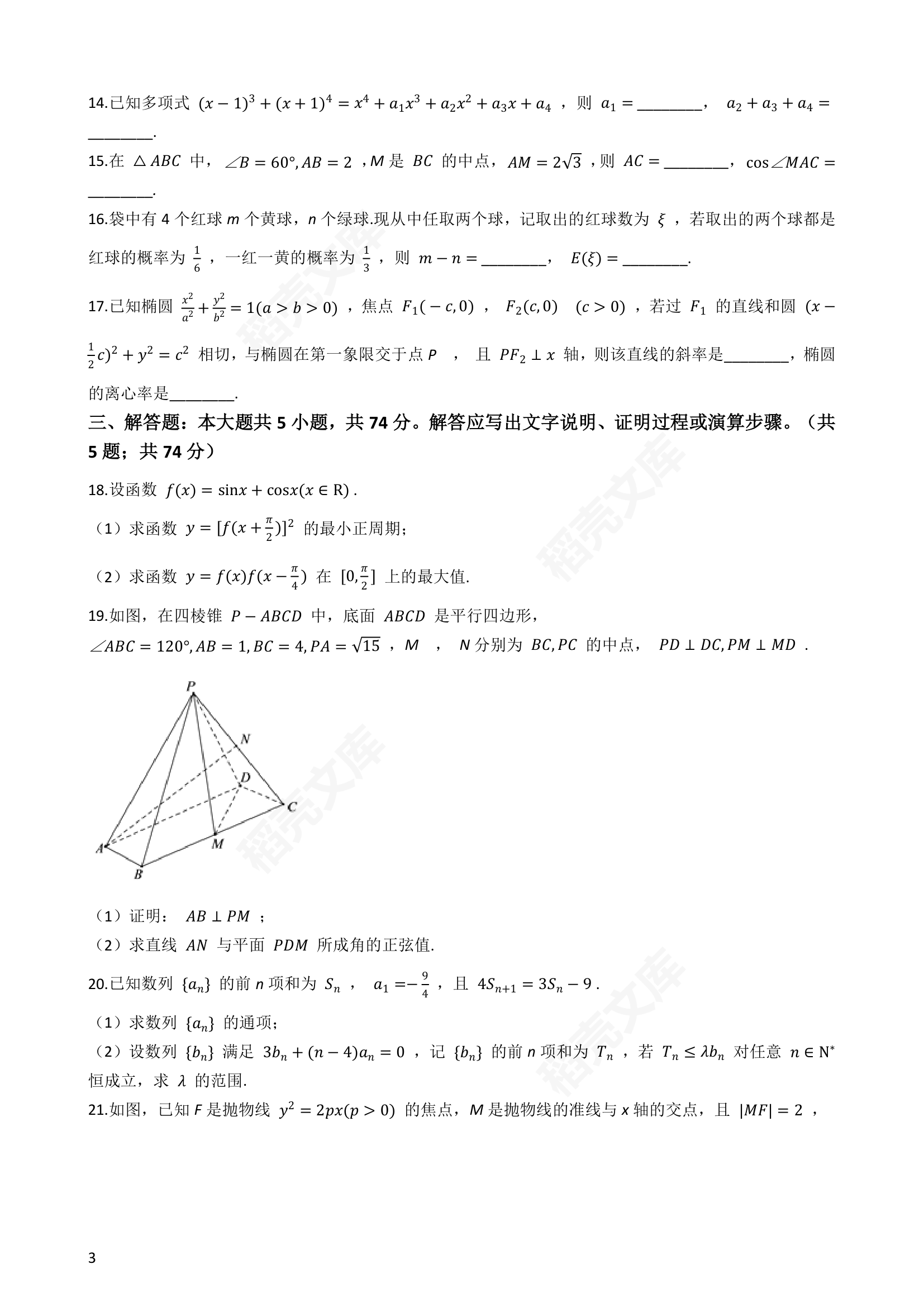 2021年高考数学真题试卷（浙江卷）(学生版).docx第3页