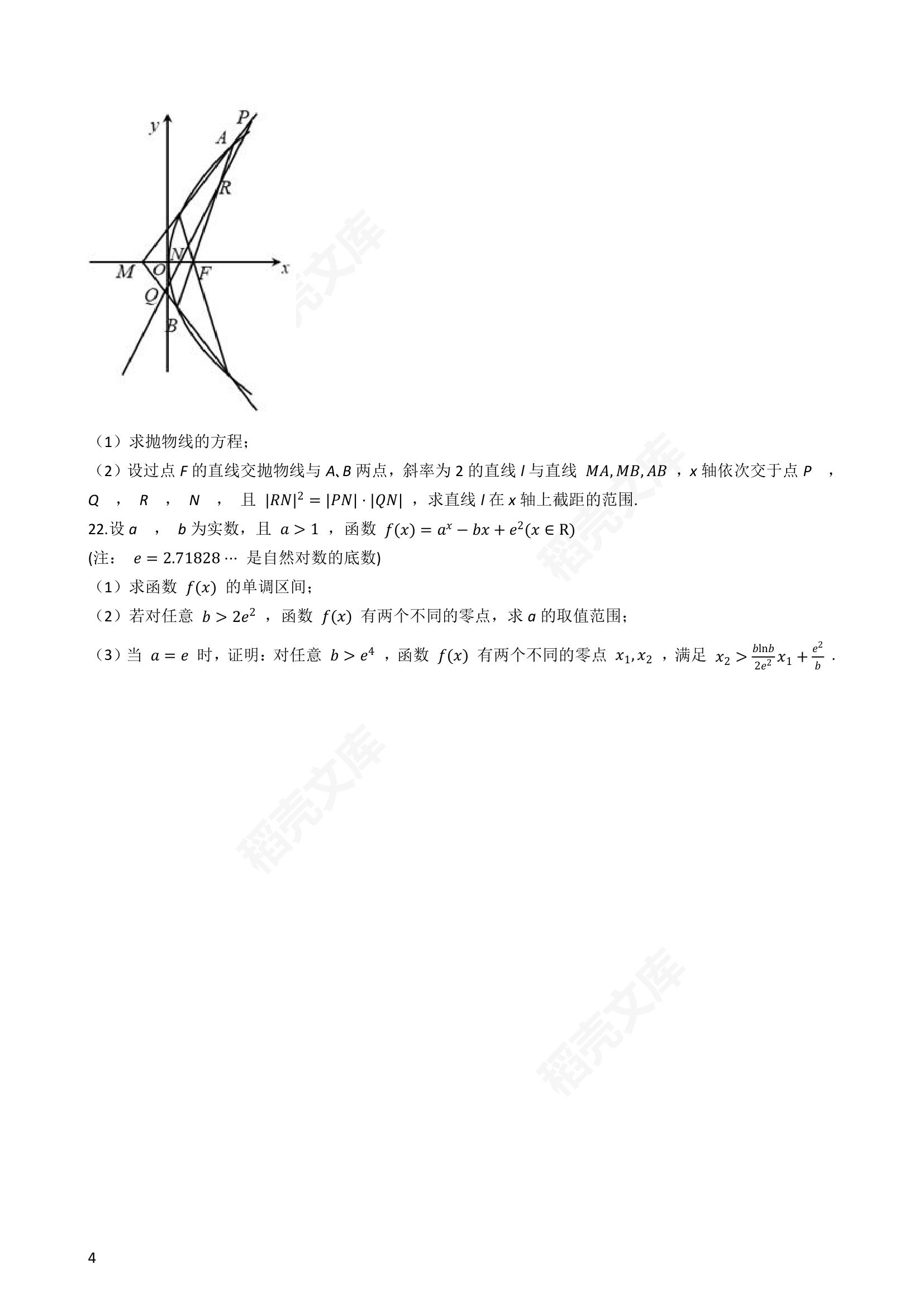 2021年高考数学真题试卷（浙江卷）(学生版).docx第4页