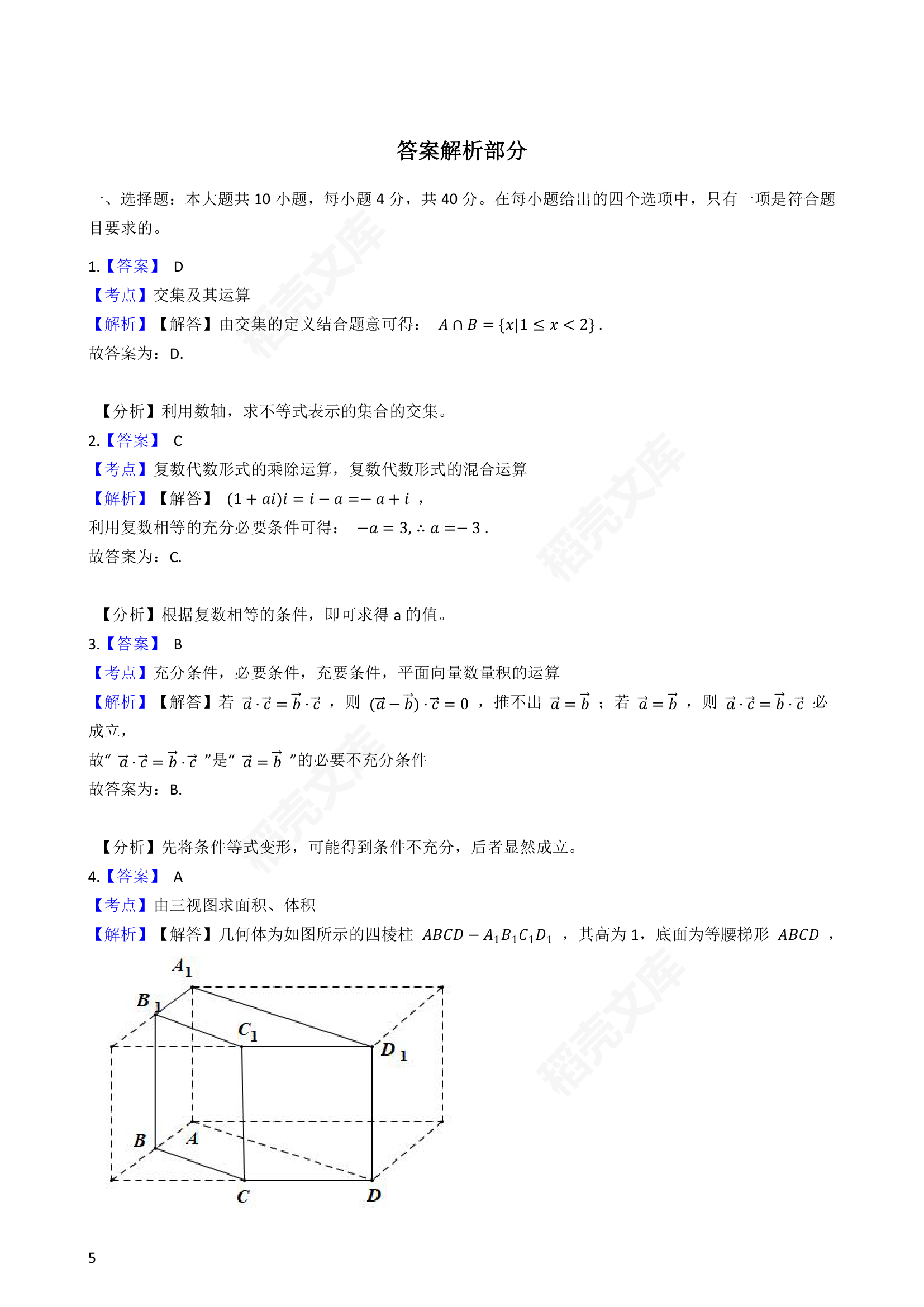 2021年高考数学真题试卷（浙江卷）(学生版).docx第5页