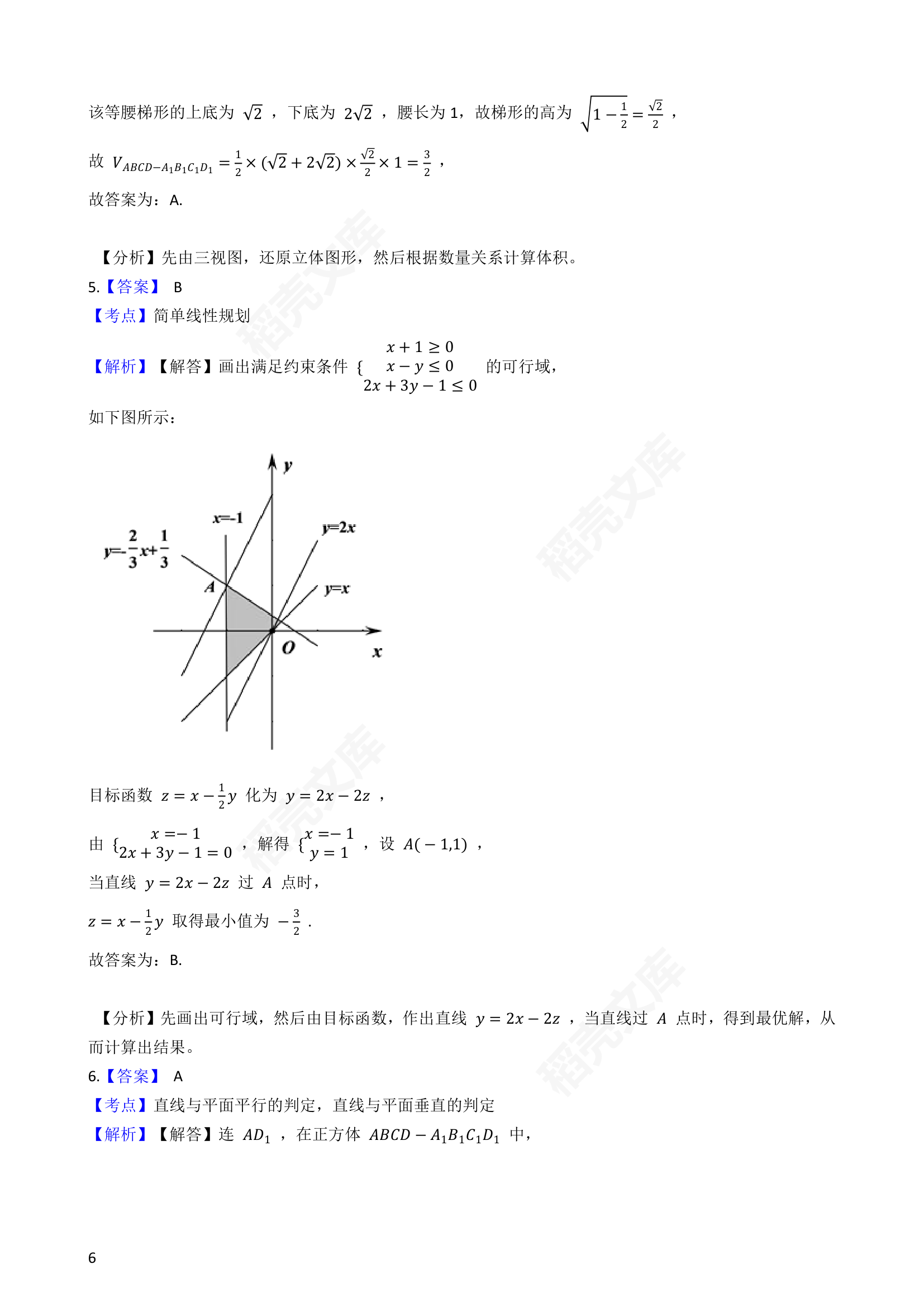 2021年高考数学真题试卷（浙江卷）(学生版).docx第6页