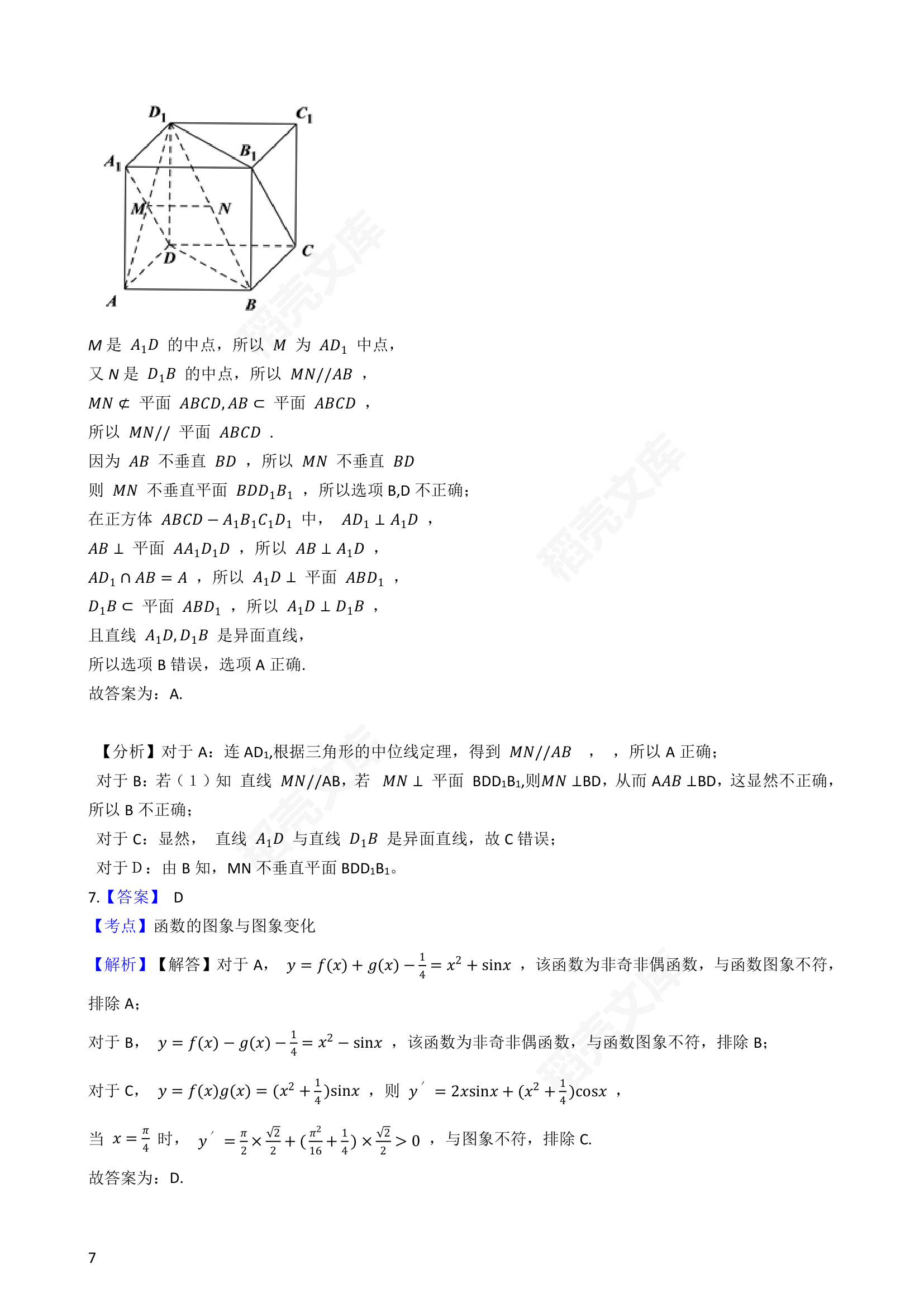 2021年高考数学真题试卷（浙江卷）(学生版).docx第7页