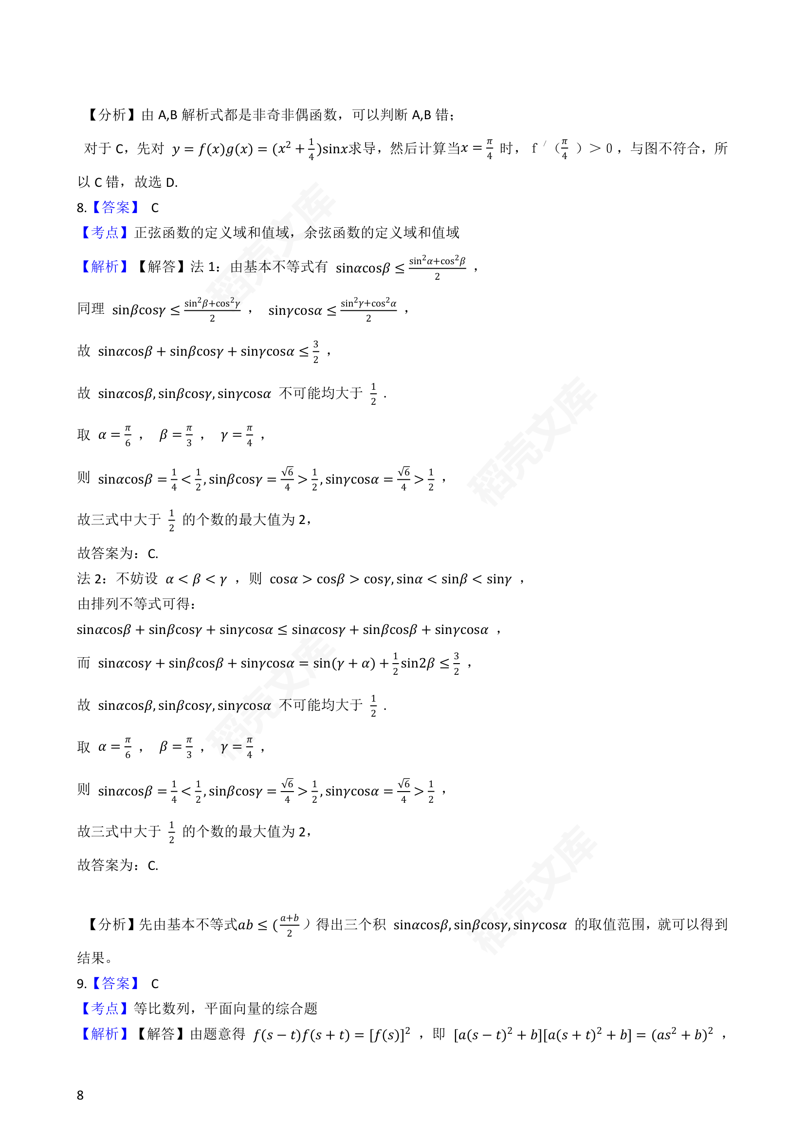 2021年高考数学真题试卷（浙江卷）(学生版).docx第8页