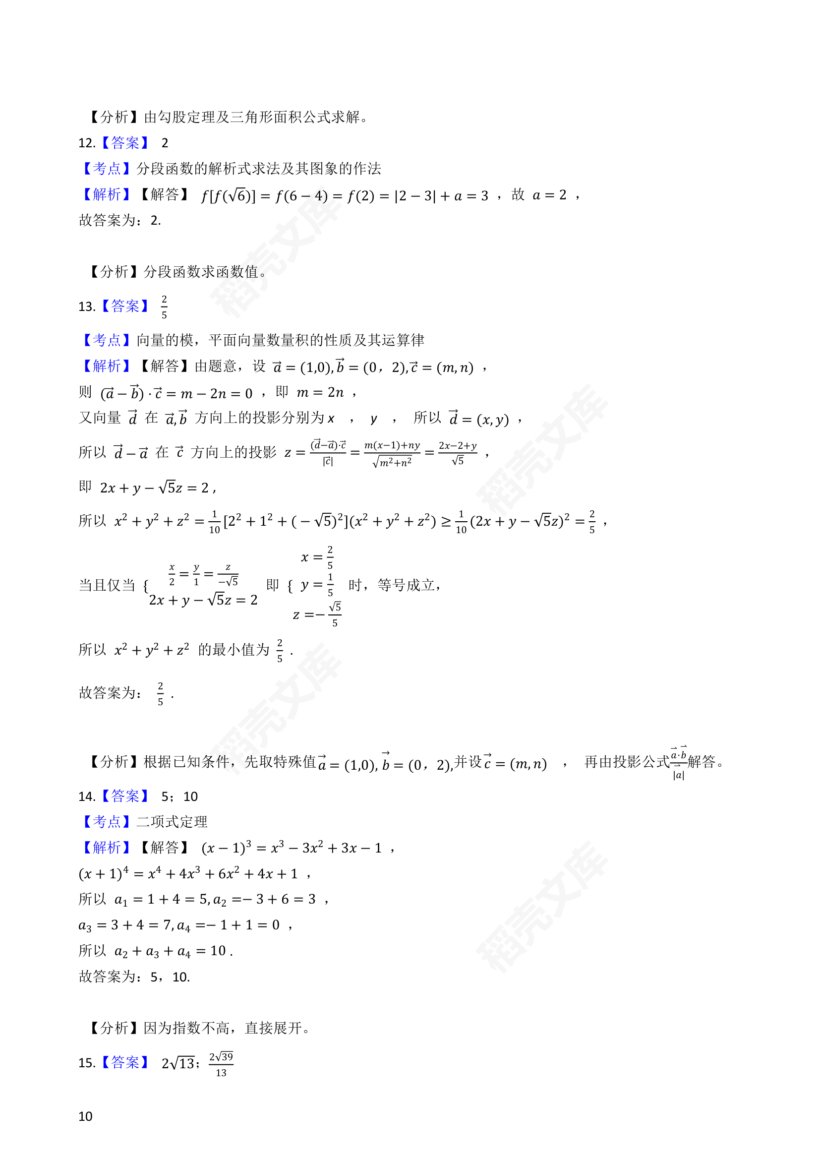 2021年高考数学真题试卷（浙江卷）(学生版).docx第10页