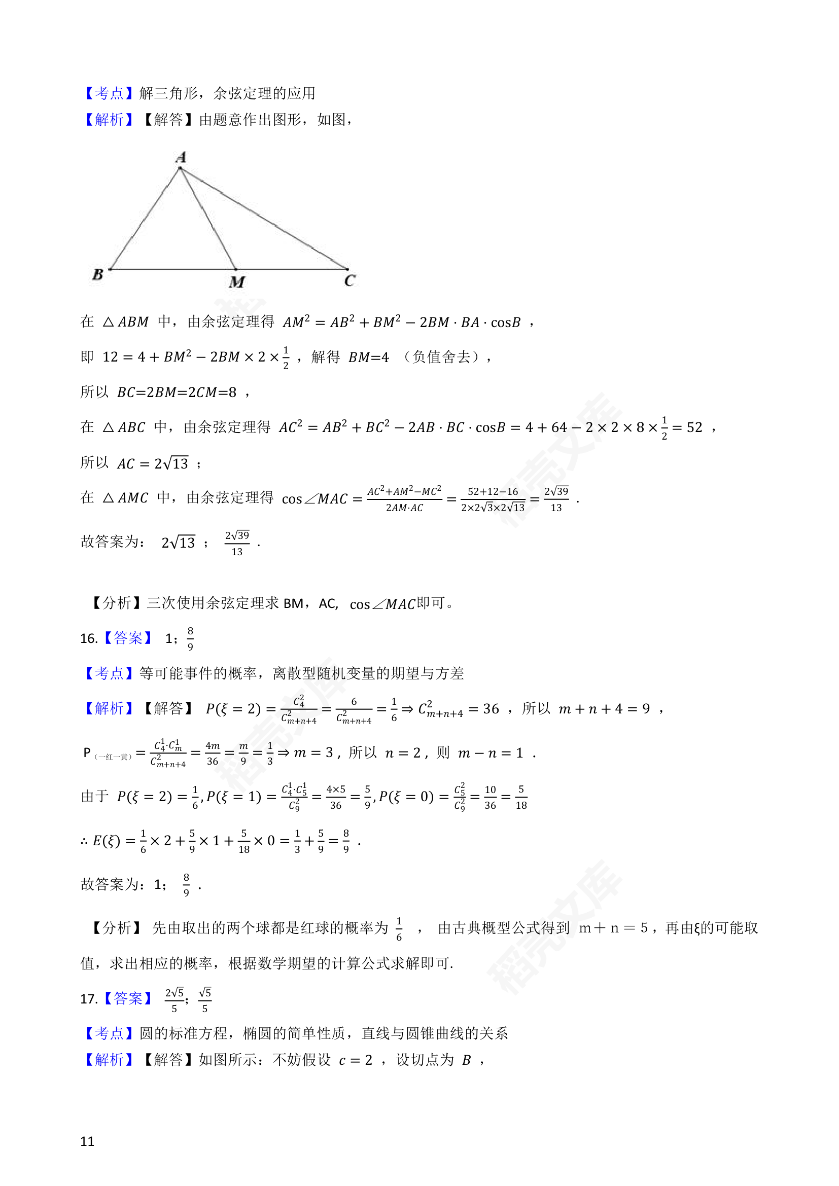 2021年高考数学真题试卷（浙江卷）(学生版).docx第11页