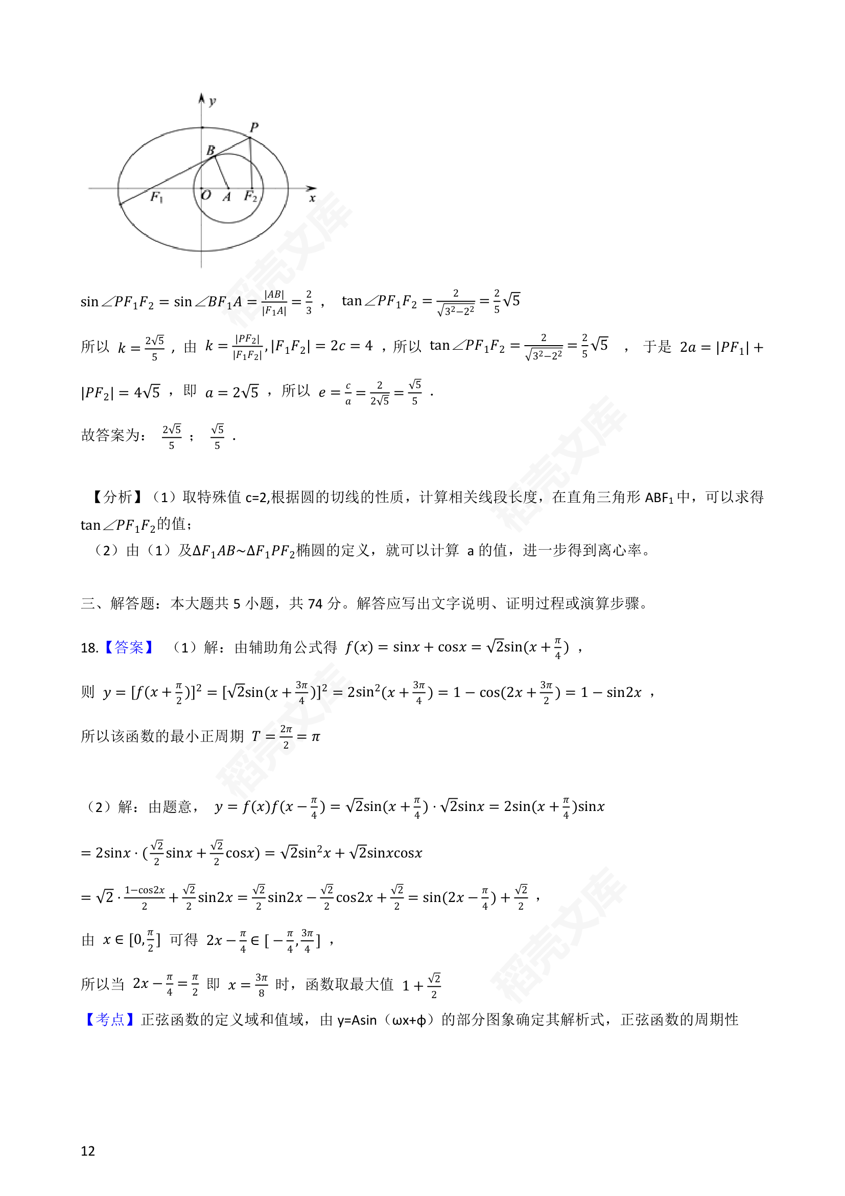 2021年高考数学真题试卷（浙江卷）(学生版).docx第12页