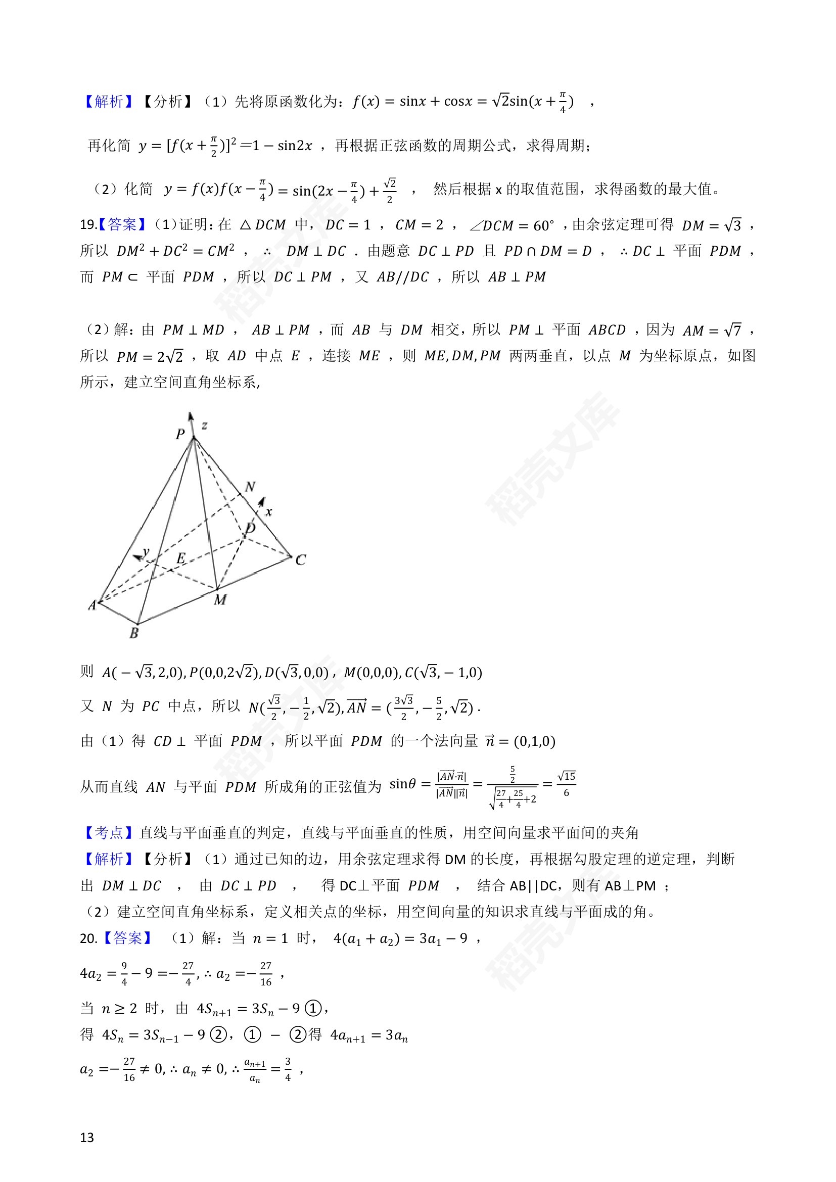 2021年高考数学真题试卷（浙江卷）(学生版).docx第13页